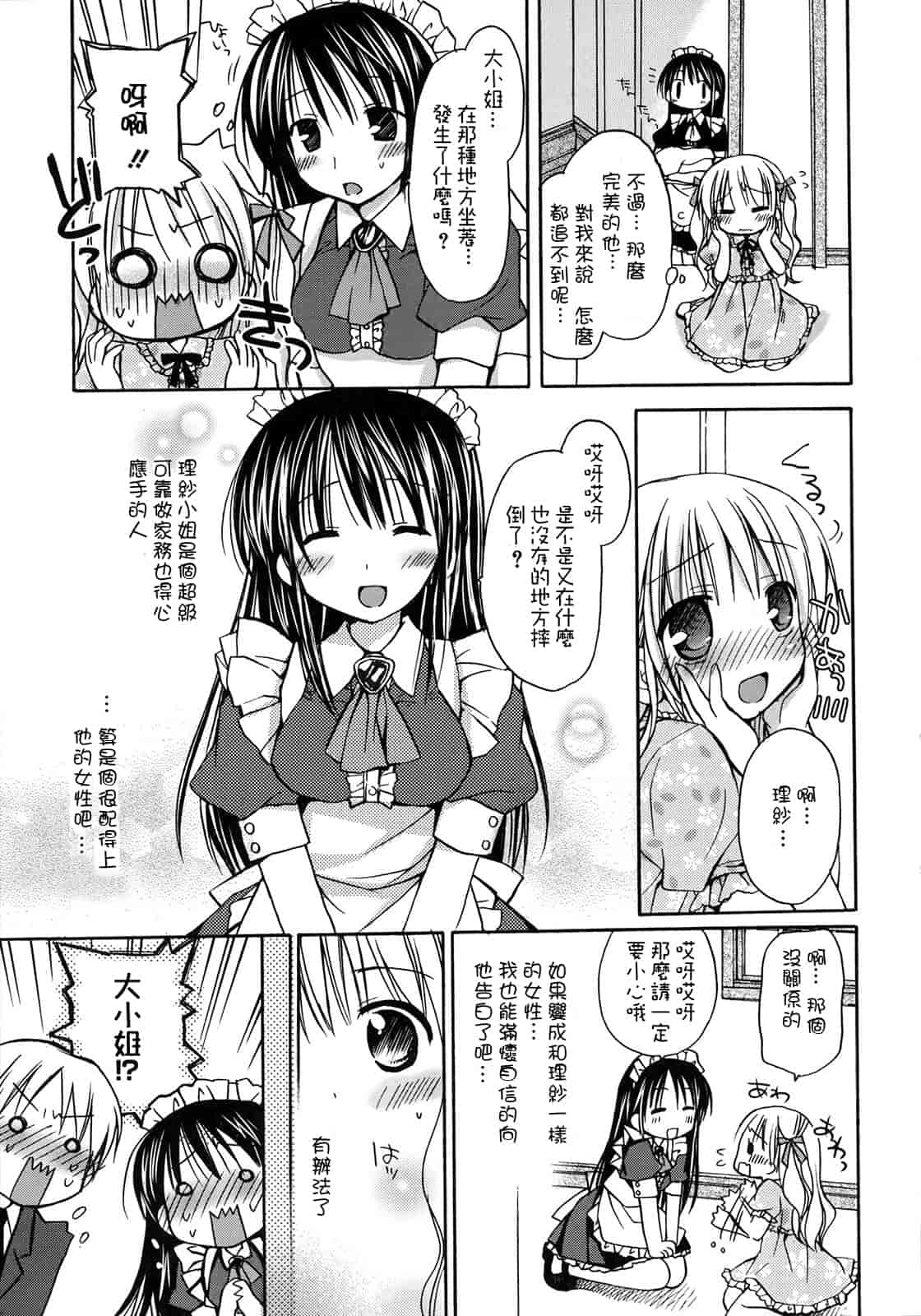 汉化版-[Rico] はちゅ♡えち_第2集