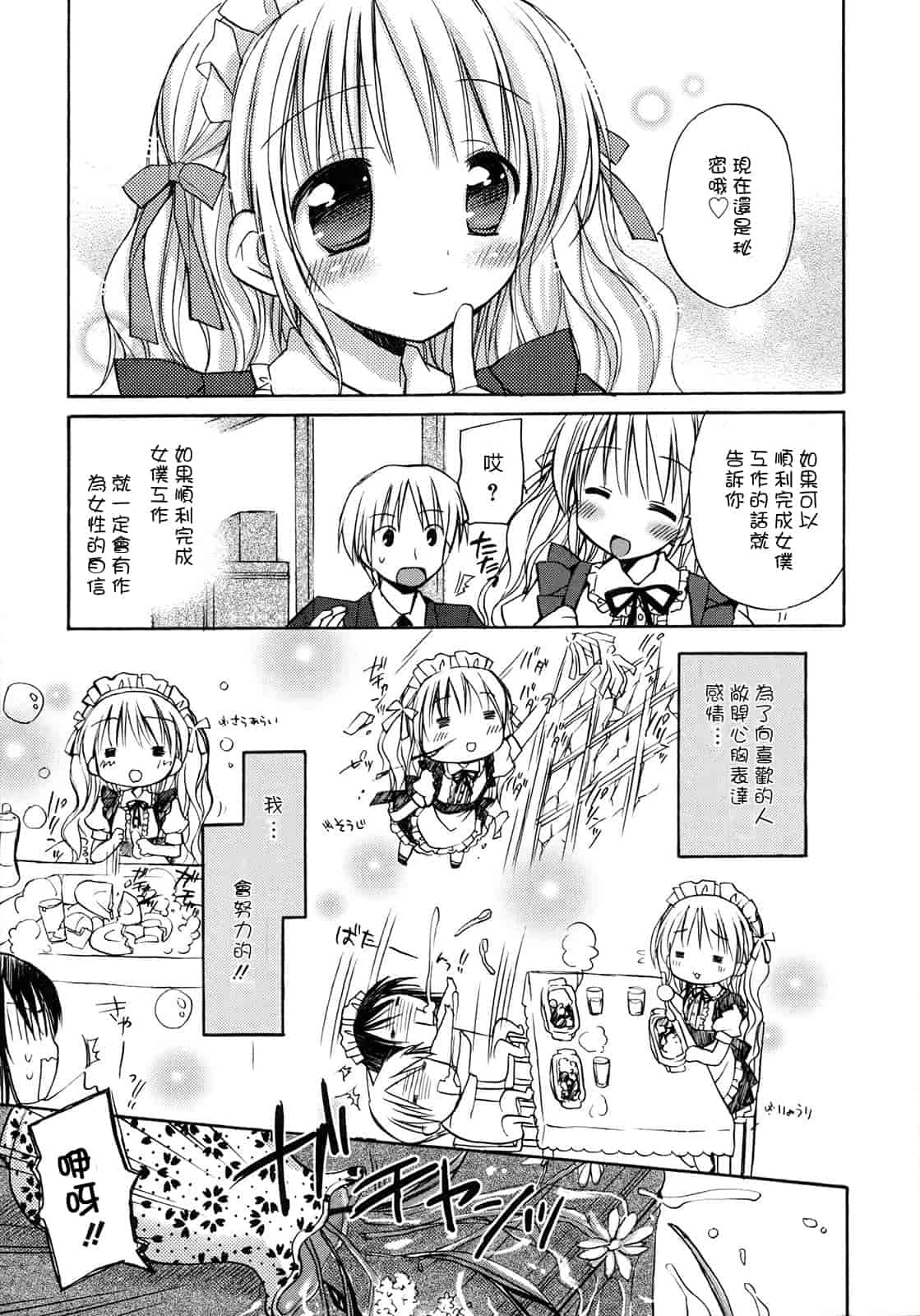 汉化版-[Rico] はちゅ♡えち_第2集