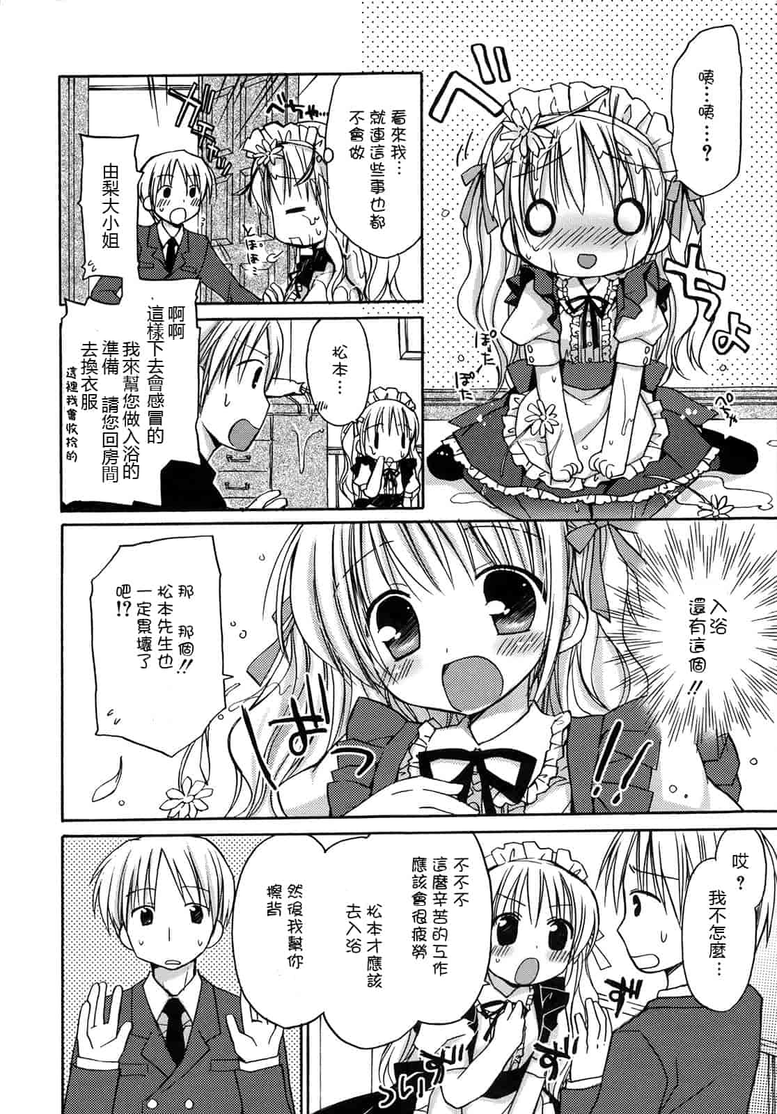 汉化版-[Rico] はちゅ♡えち_第2集