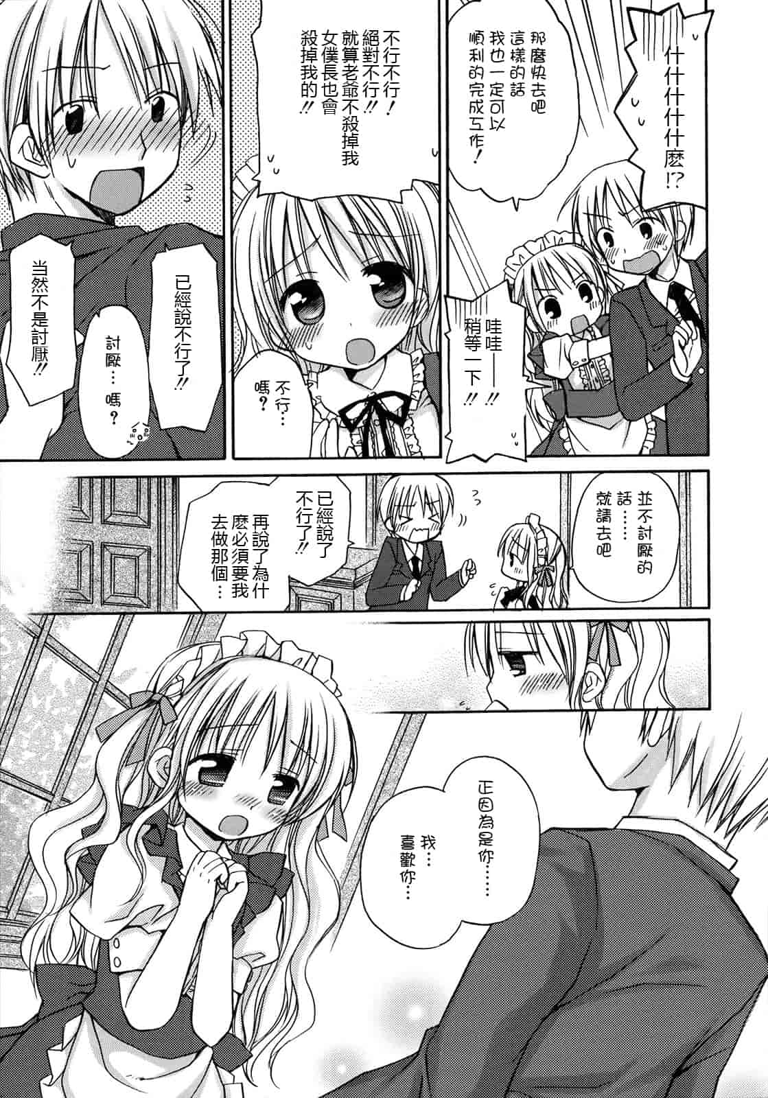 汉化版-[Rico] はちゅ♡えち_第2集