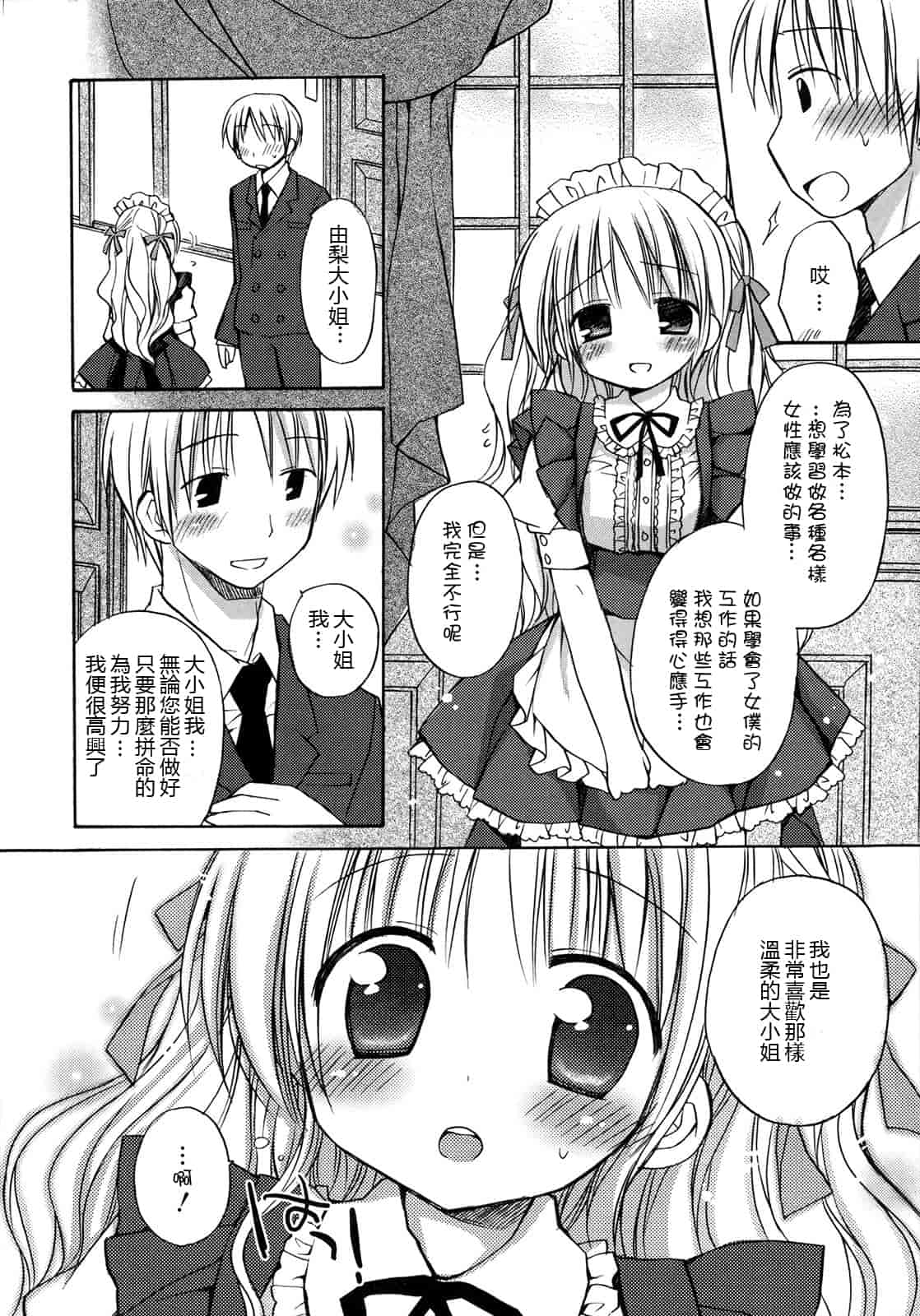 汉化版-[Rico] はちゅ♡えち_第2集