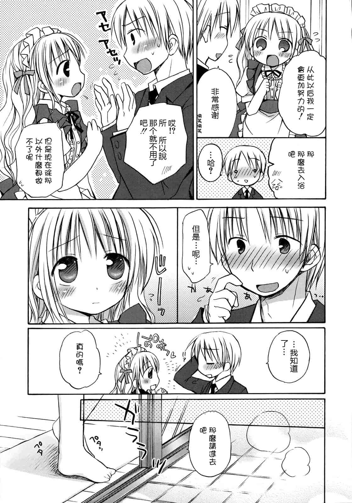 汉化版-[Rico] はちゅ♡えち_第2集
