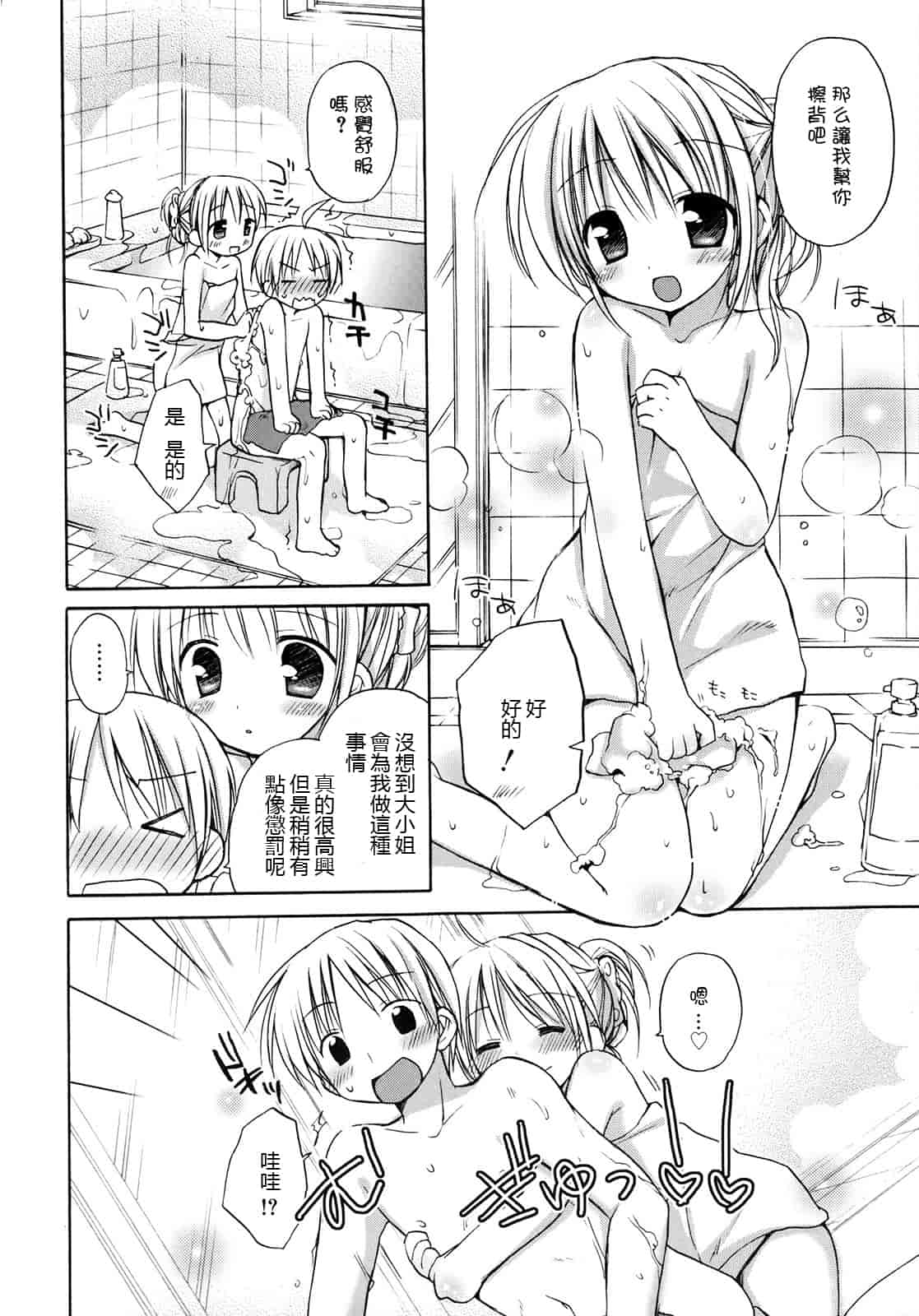 汉化版-[Rico] はちゅ♡えち_第2集