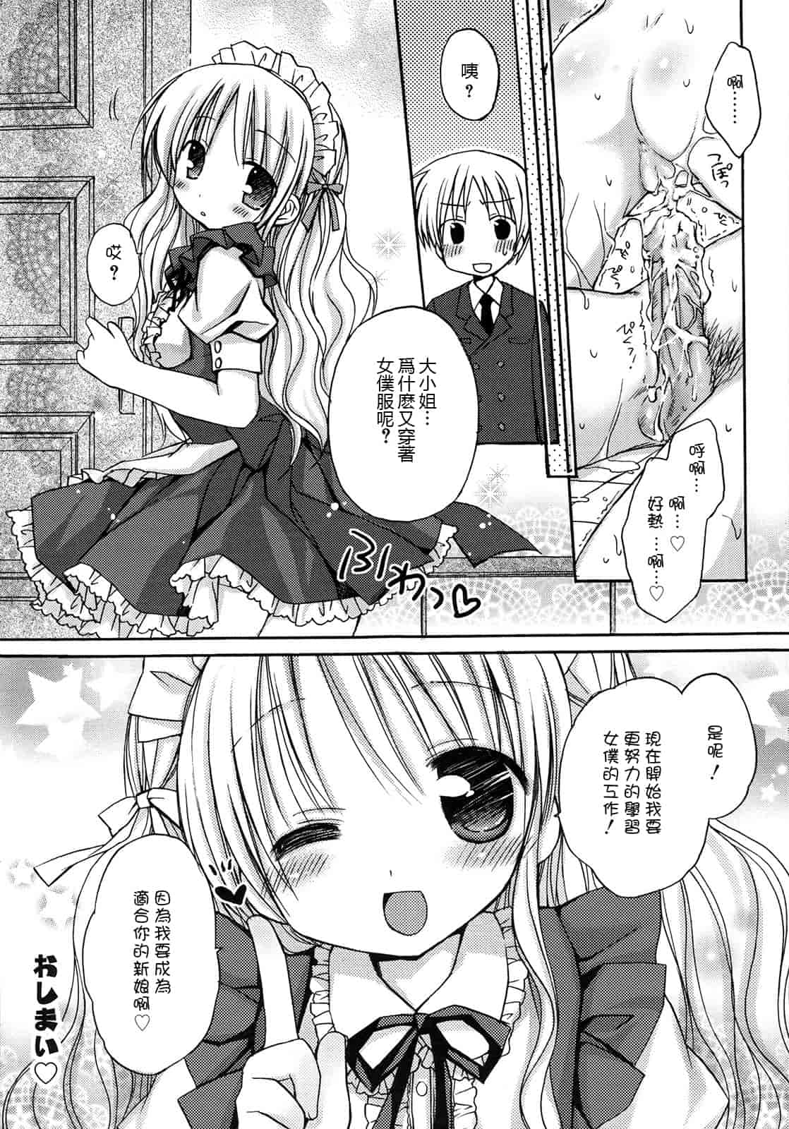 汉化版-[Rico] はちゅ♡えち_第2集