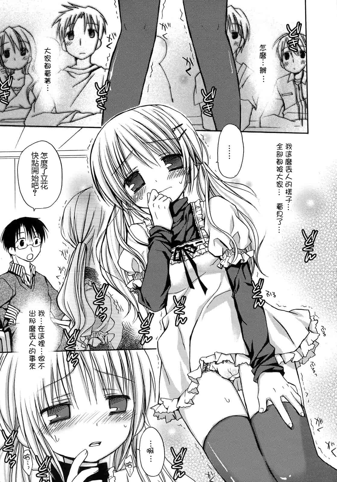 汉化版-[Rico] はちゅ♡えち_第2集