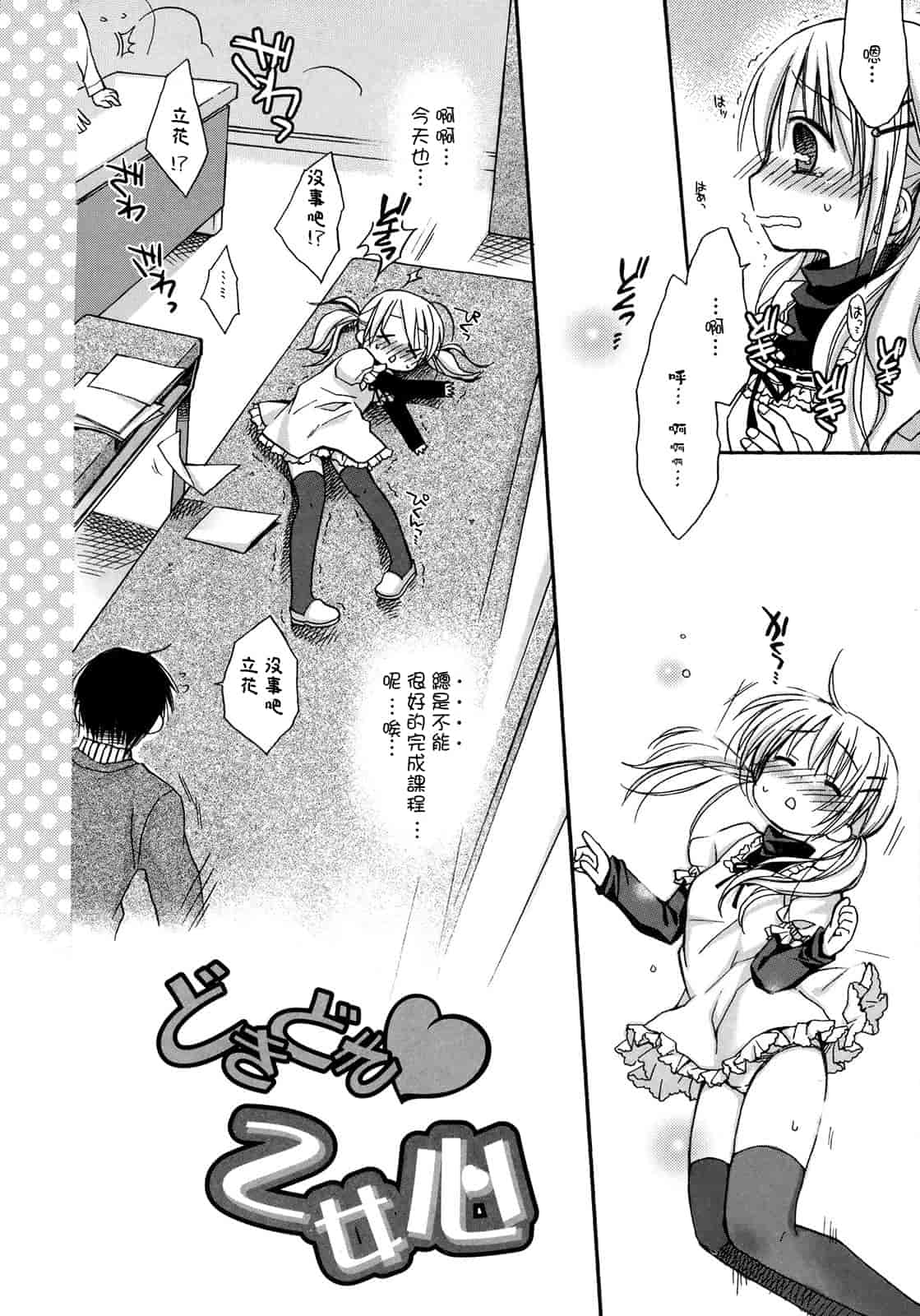 汉化版-[Rico] はちゅ♡えち_第2集