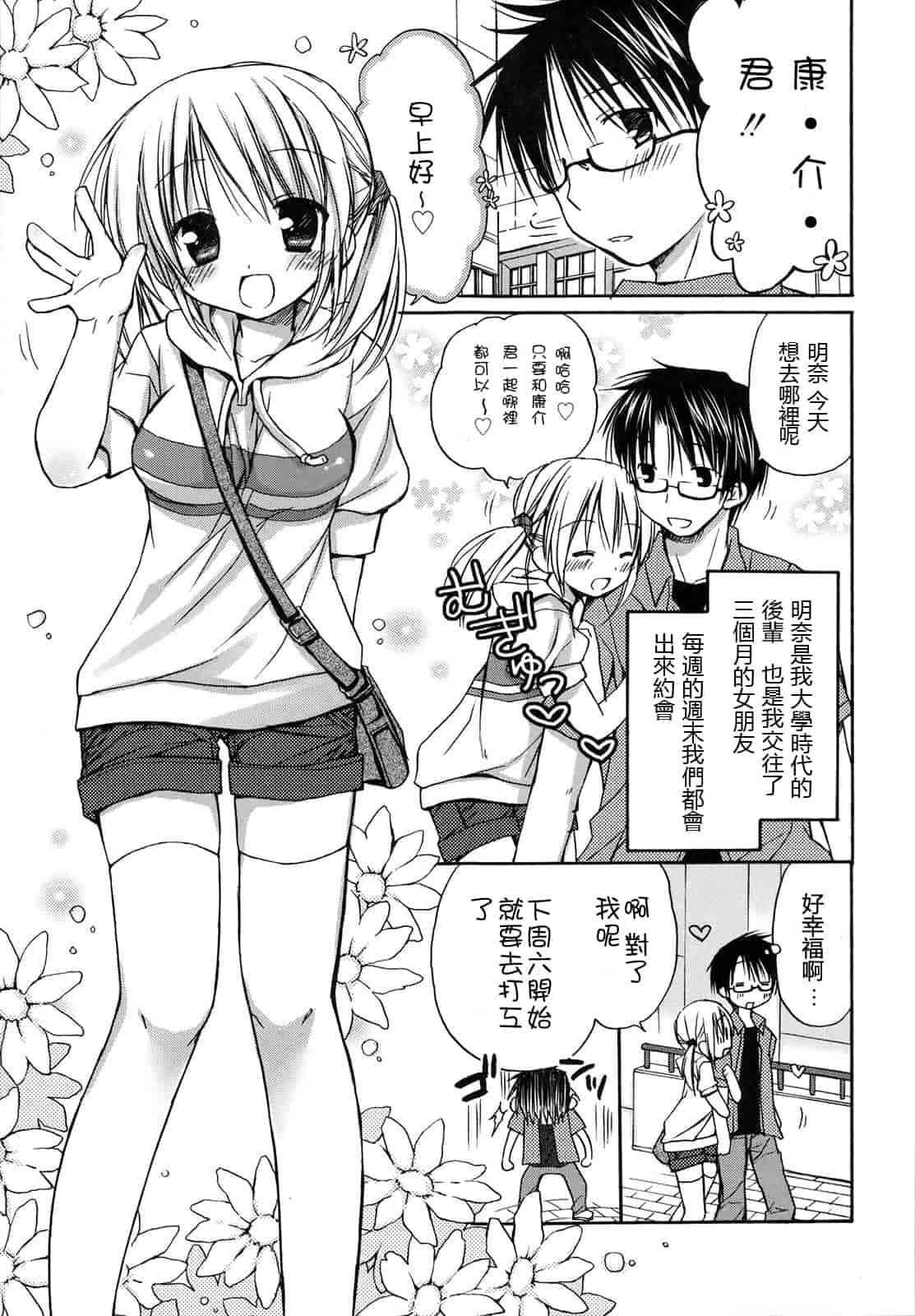 汉化版-[Rico] はちゅ♡えち_第1集