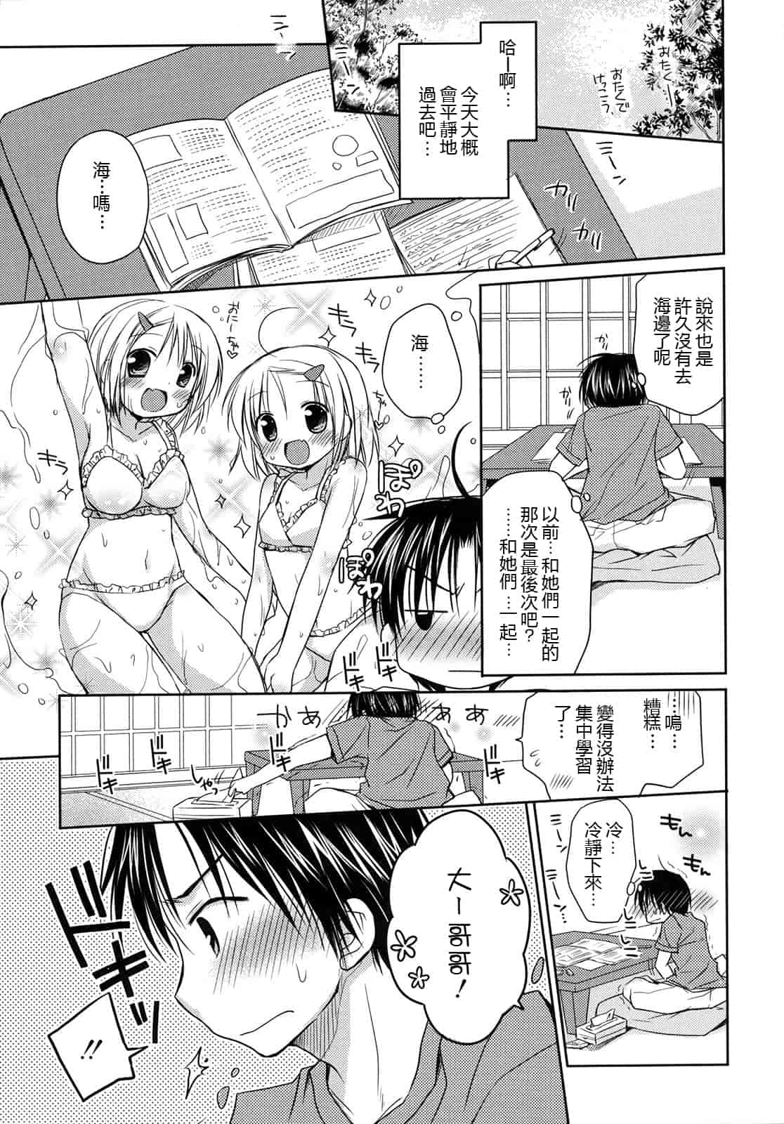汉化版-[Rico] はちゅ♡えち_第3集