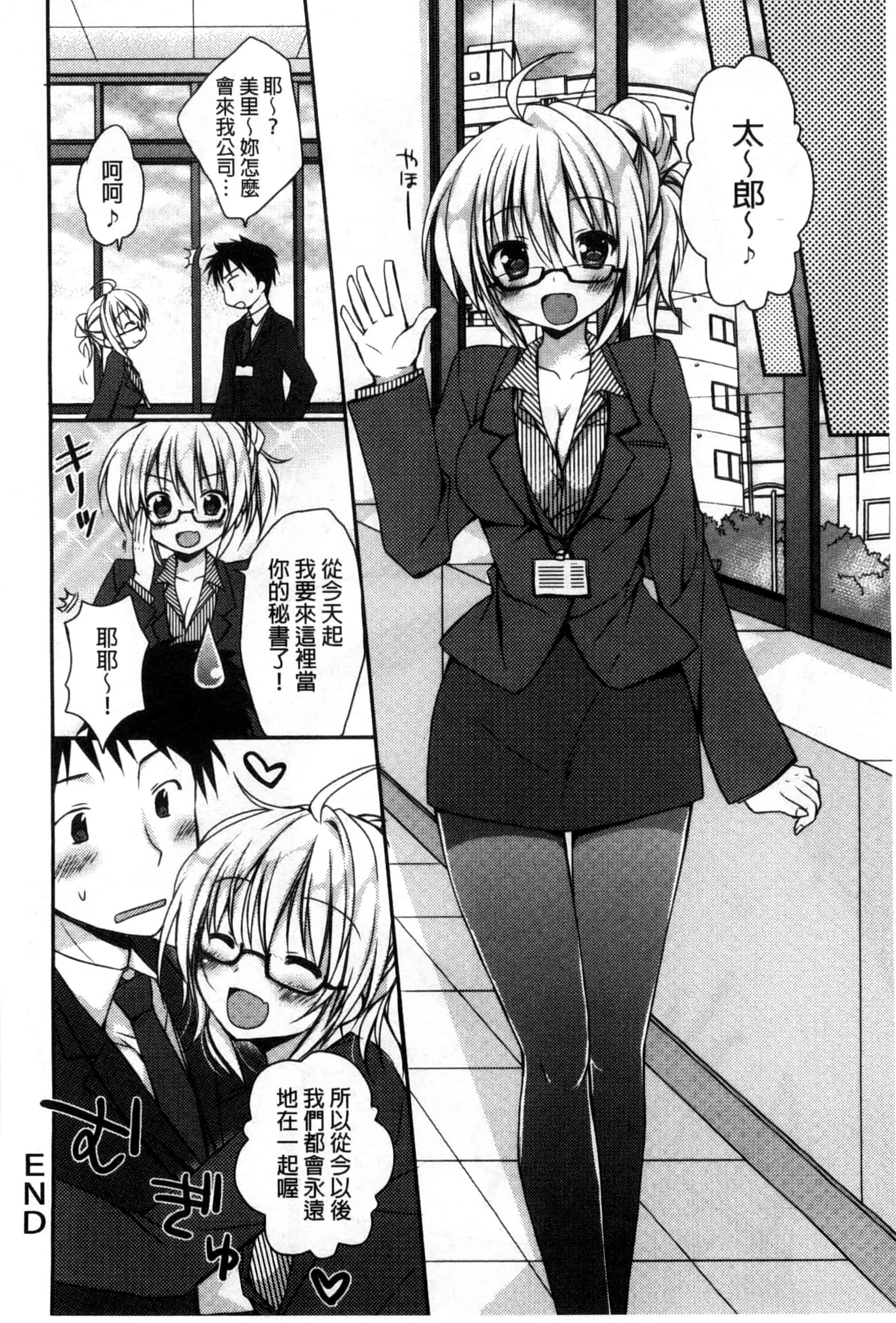 汉化版-[Rico] 世界で一番恋してりゅ♥_第3集