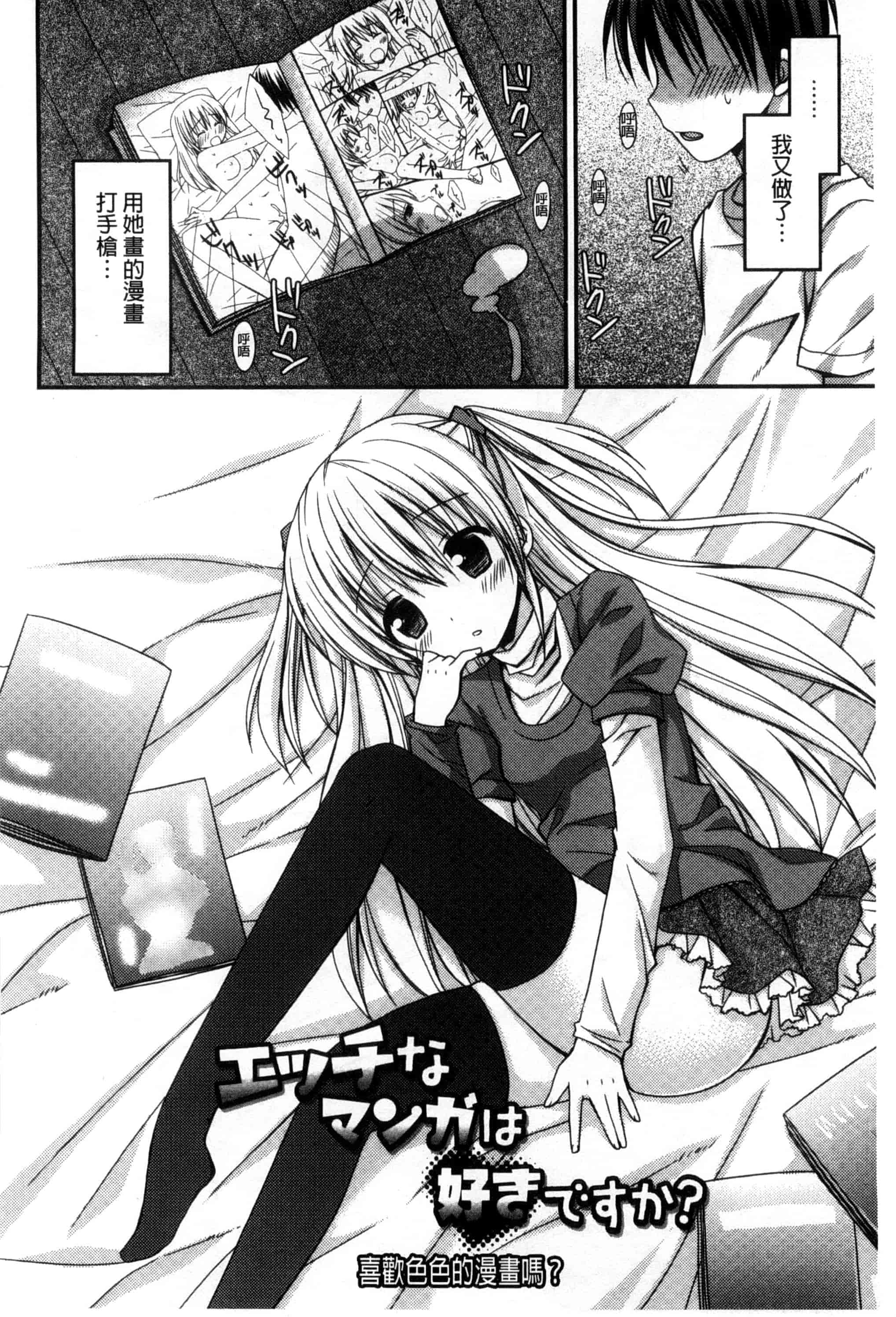 汉化版-[Rico] 世界で一番恋してりゅ♥_第3集