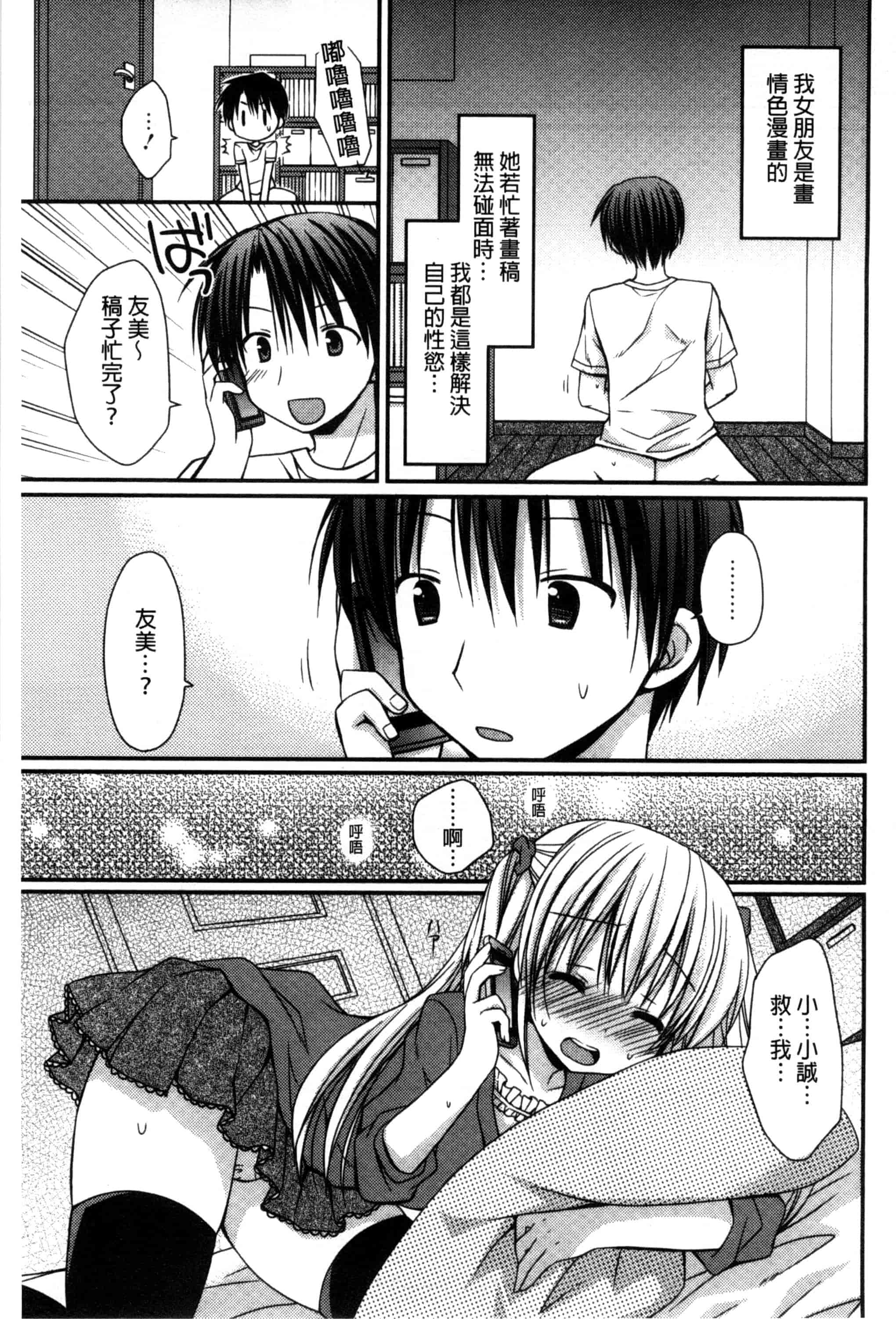 汉化版-[Rico] 世界で一番恋してりゅ♥_第3集