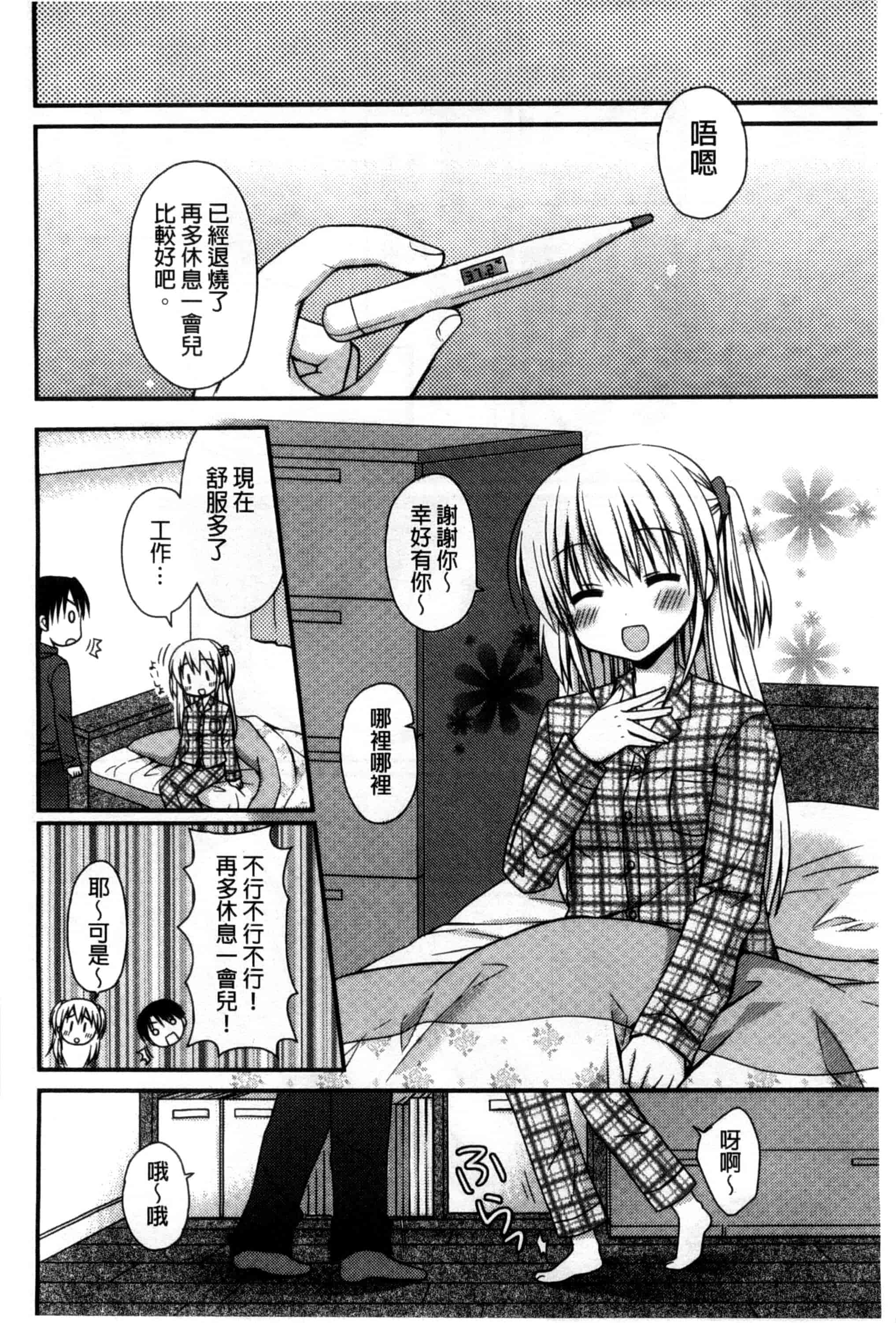 汉化版-[Rico] 世界で一番恋してりゅ♥_第3集