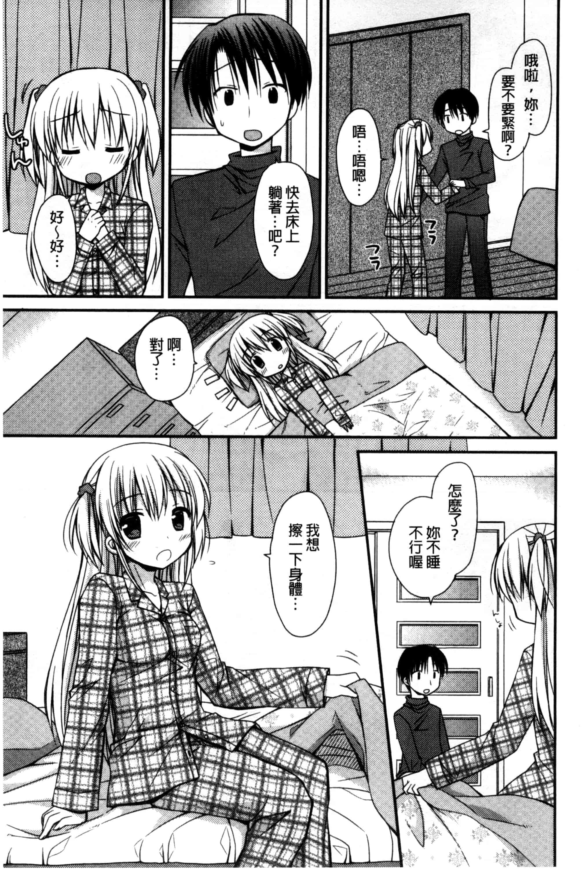汉化版-[Rico] 世界で一番恋してりゅ♥_第3集