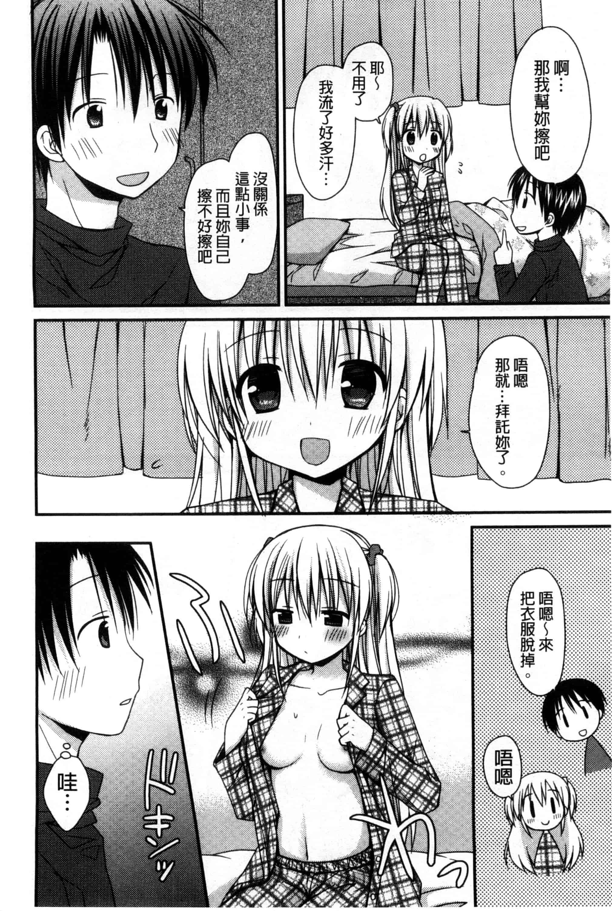汉化版-[Rico] 世界で一番恋してりゅ♥_第3集