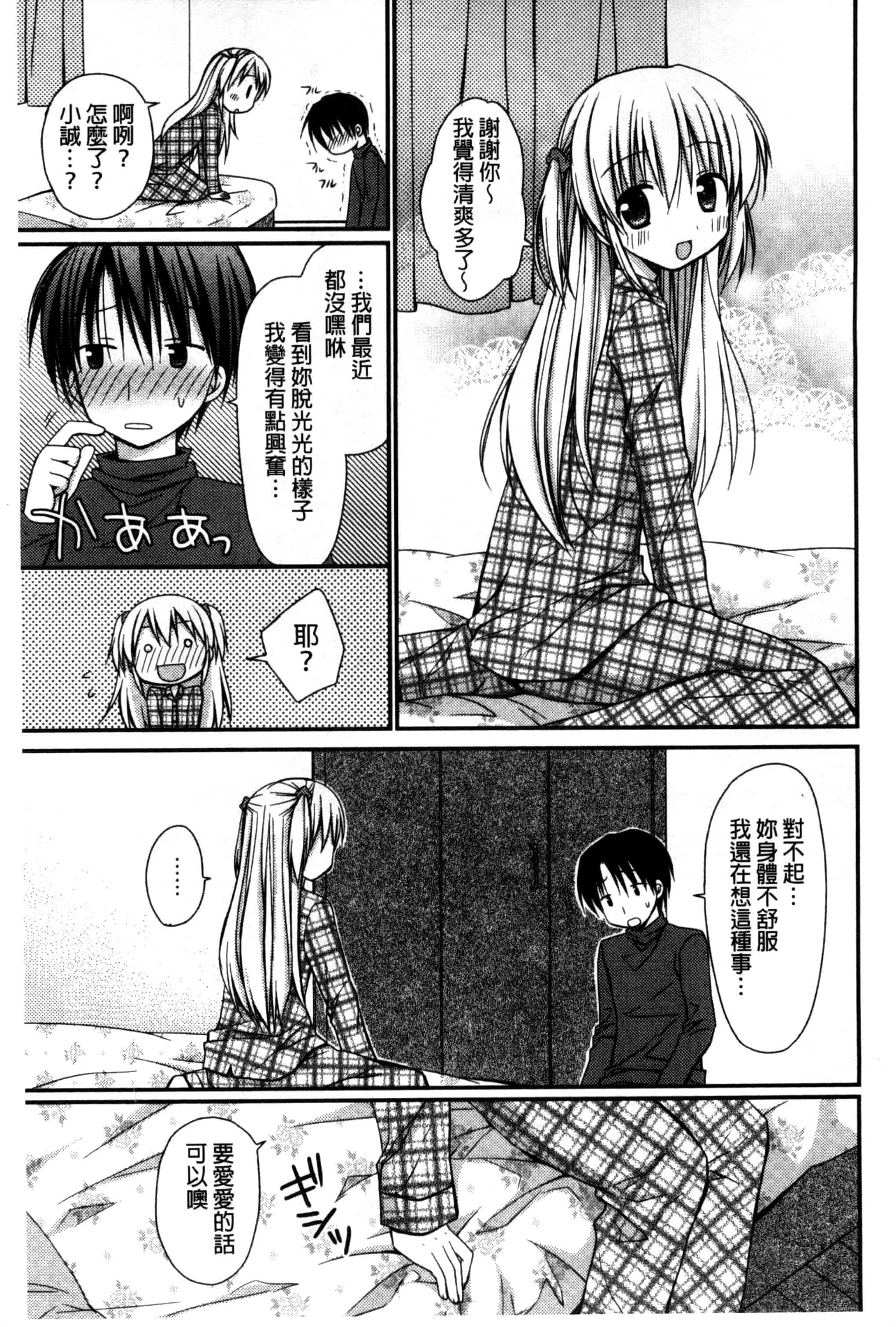 汉化版-[Rico] 世界で一番恋してりゅ♥_第3集