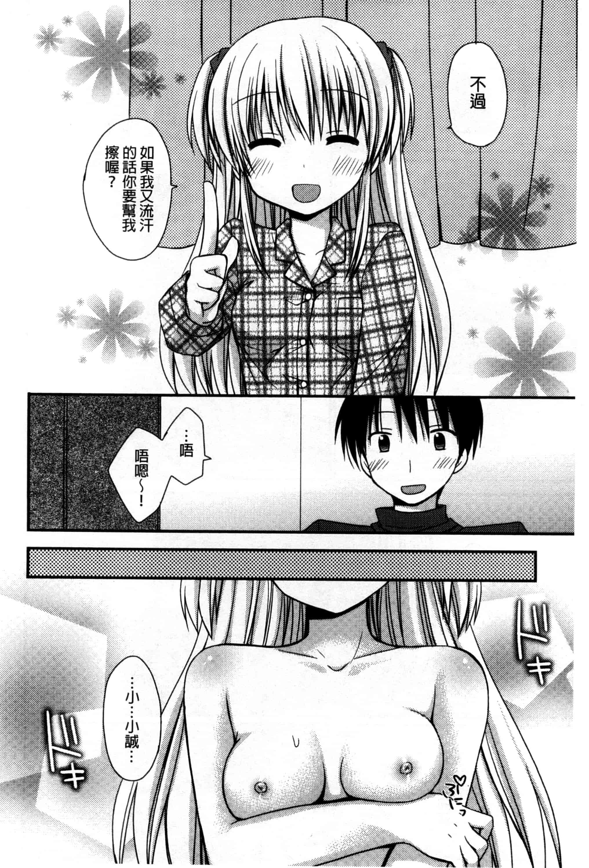 汉化版-[Rico] 世界で一番恋してりゅ♥_第3集