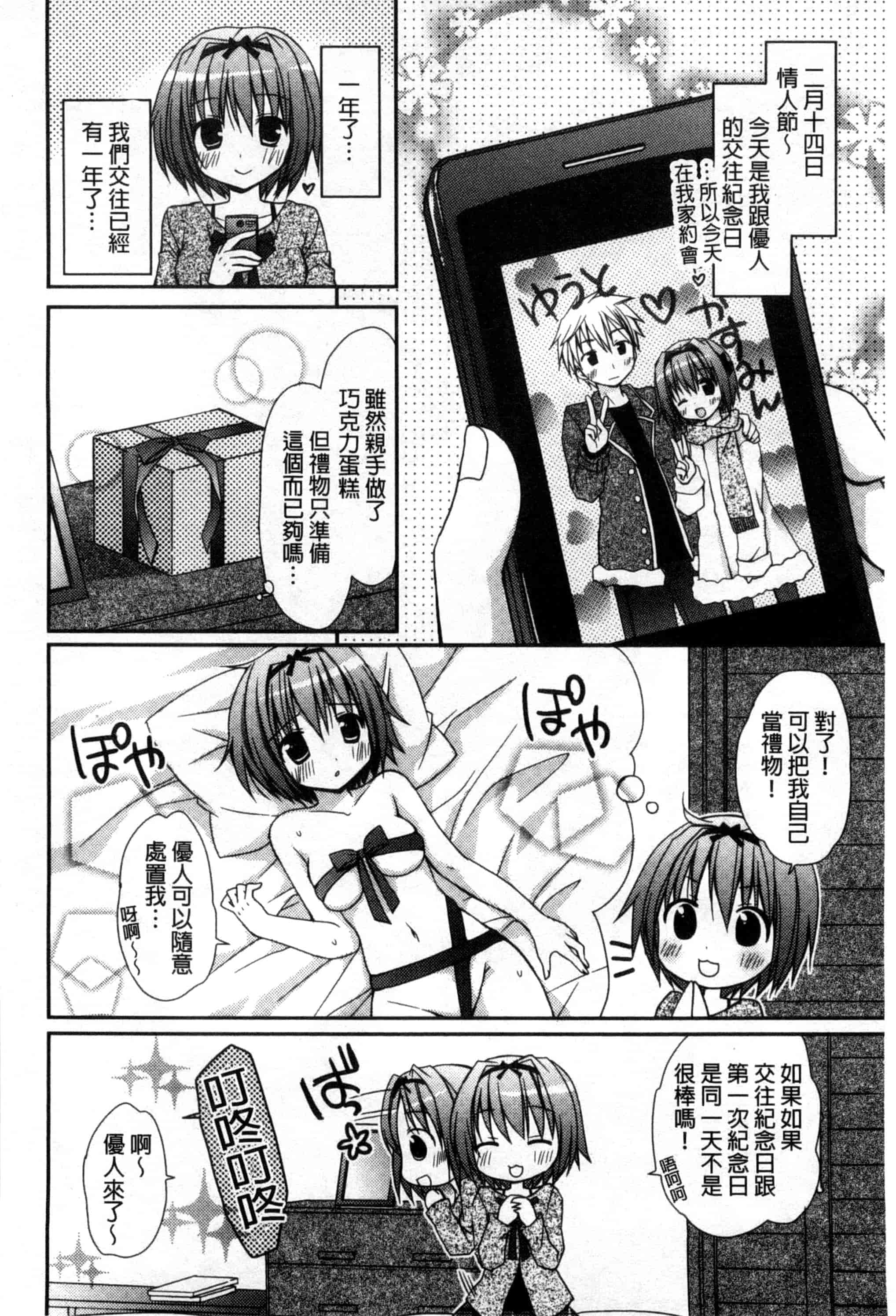 汉化版-[Rico] 世界で一番恋してりゅ♥_第4集