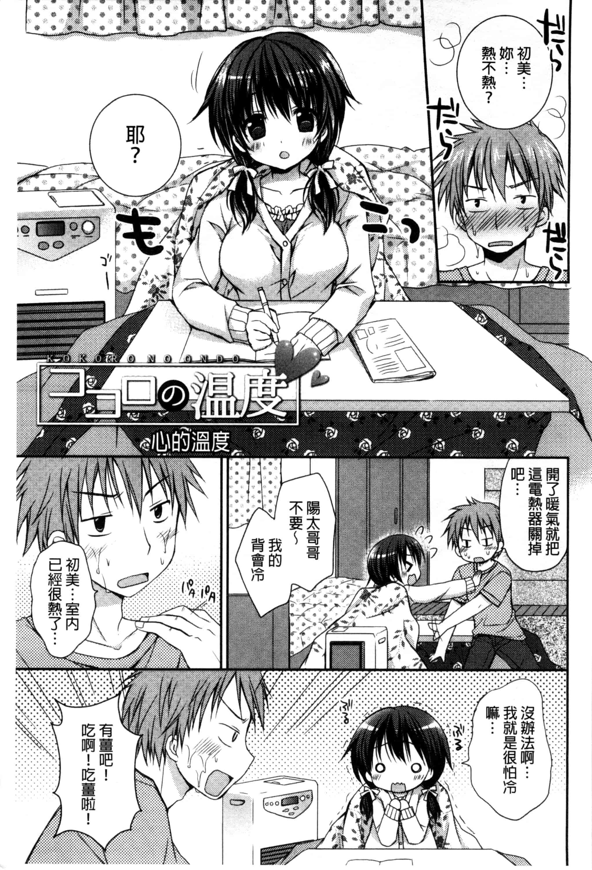 汉化版-[Rico] 世界で一番恋してりゅ♥_第5集