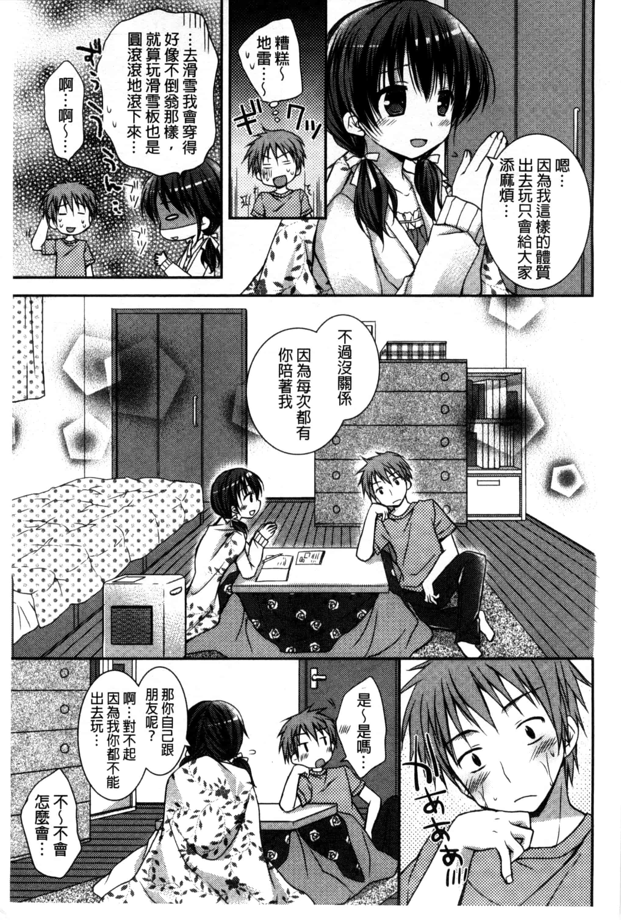 汉化版-[Rico] 世界で一番恋してりゅ♥_第5集