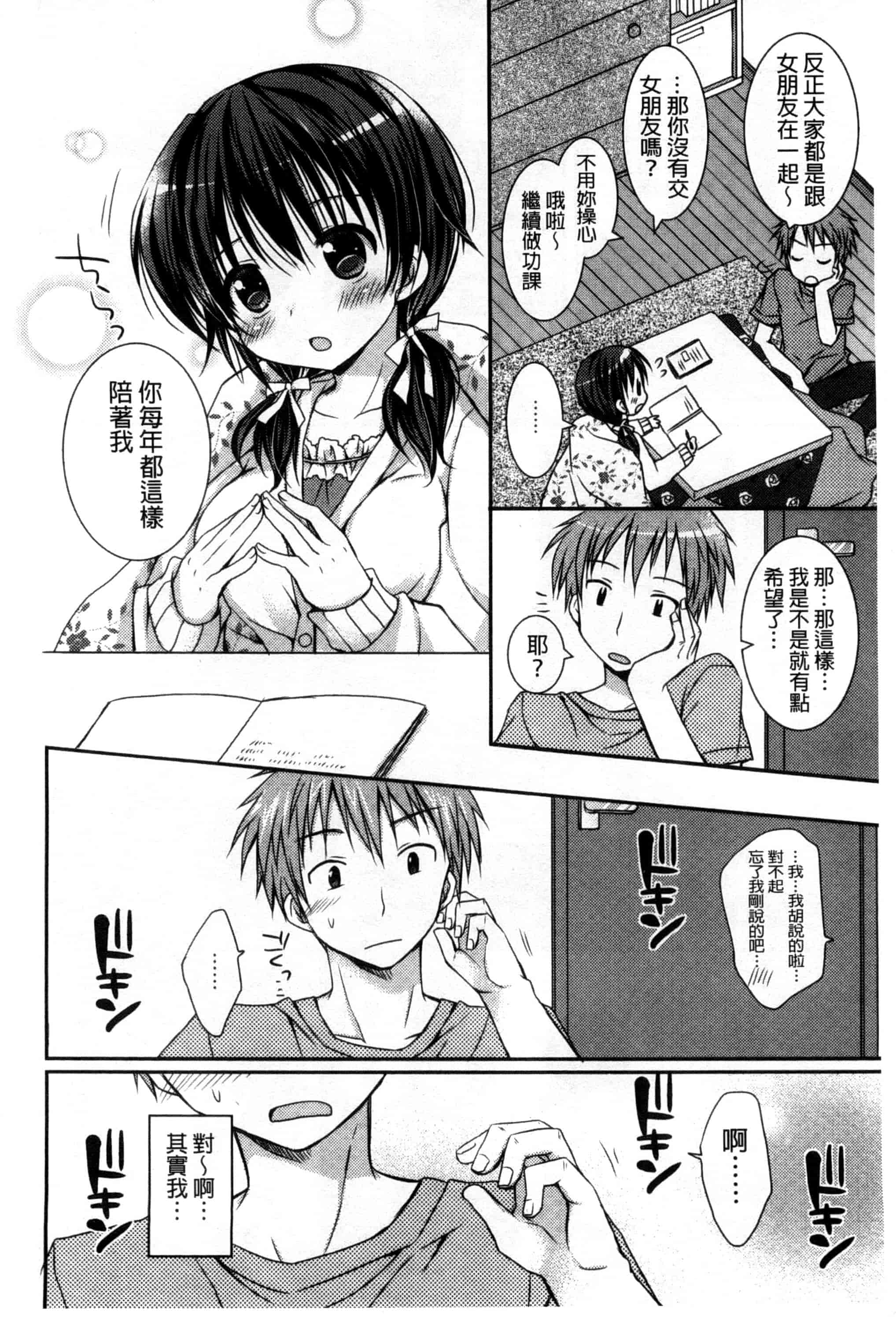 汉化版-[Rico] 世界で一番恋してりゅ♥_第5集