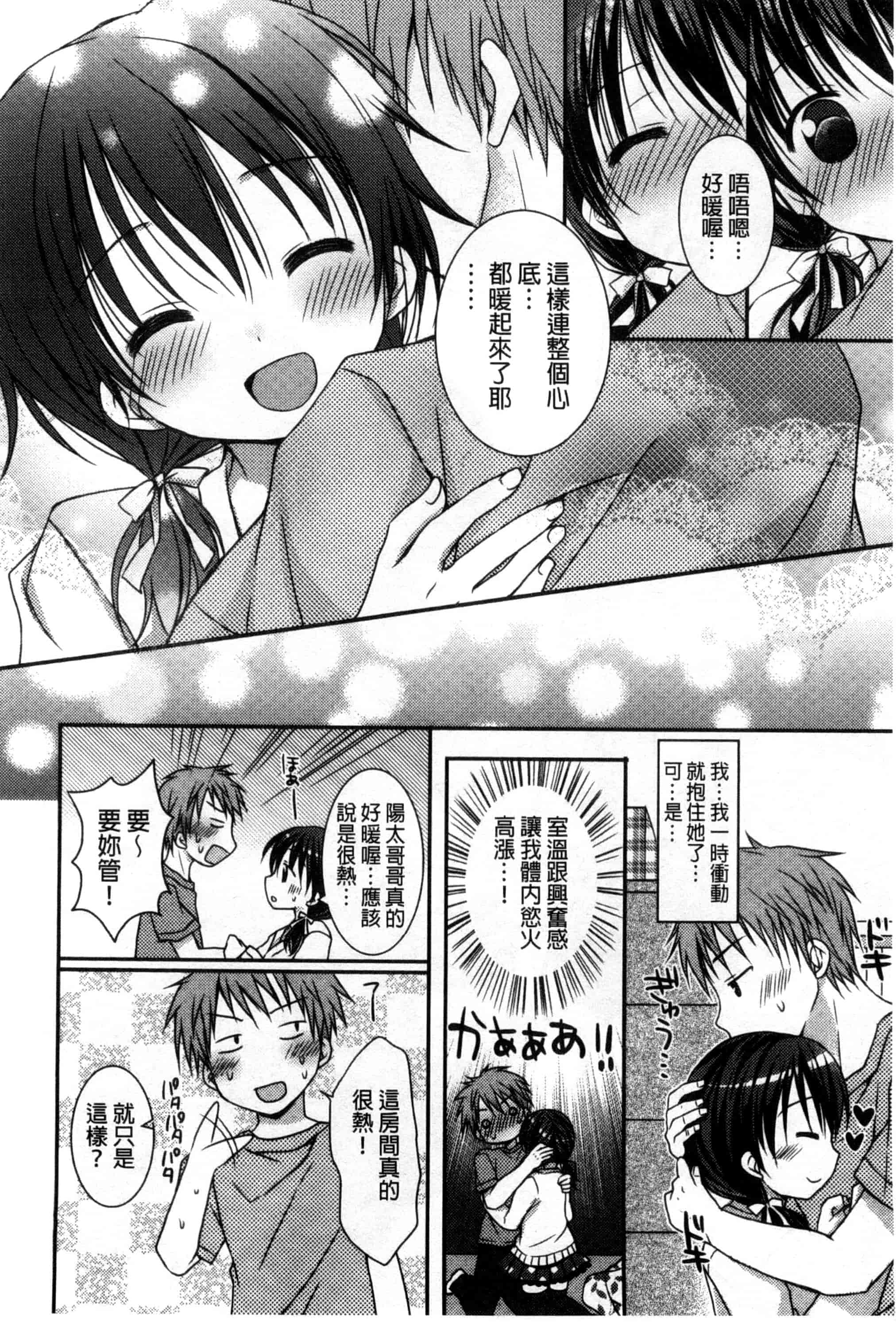 汉化版-[Rico] 世界で一番恋してりゅ♥_第5集