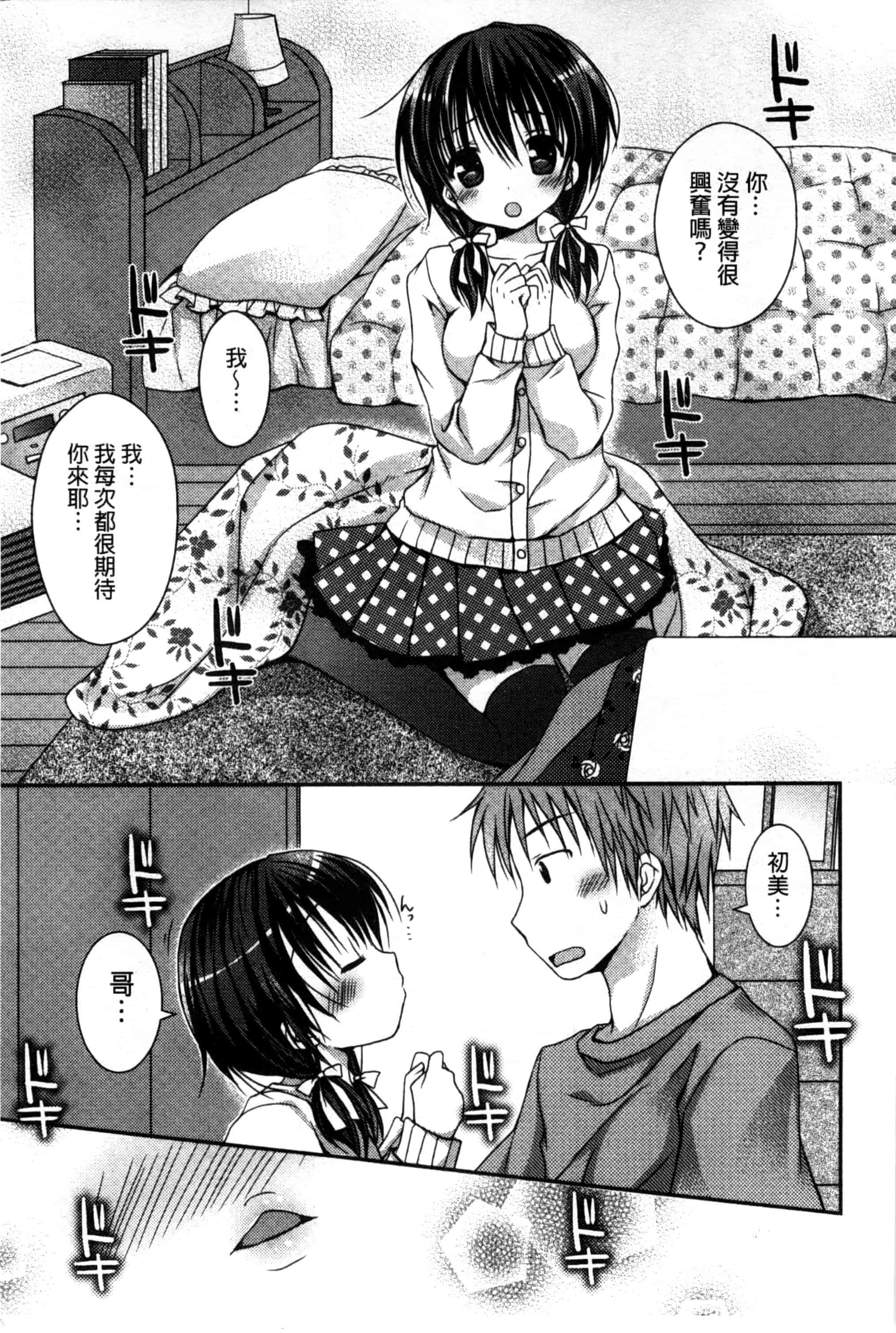 汉化版-[Rico] 世界で一番恋してりゅ♥_第5集