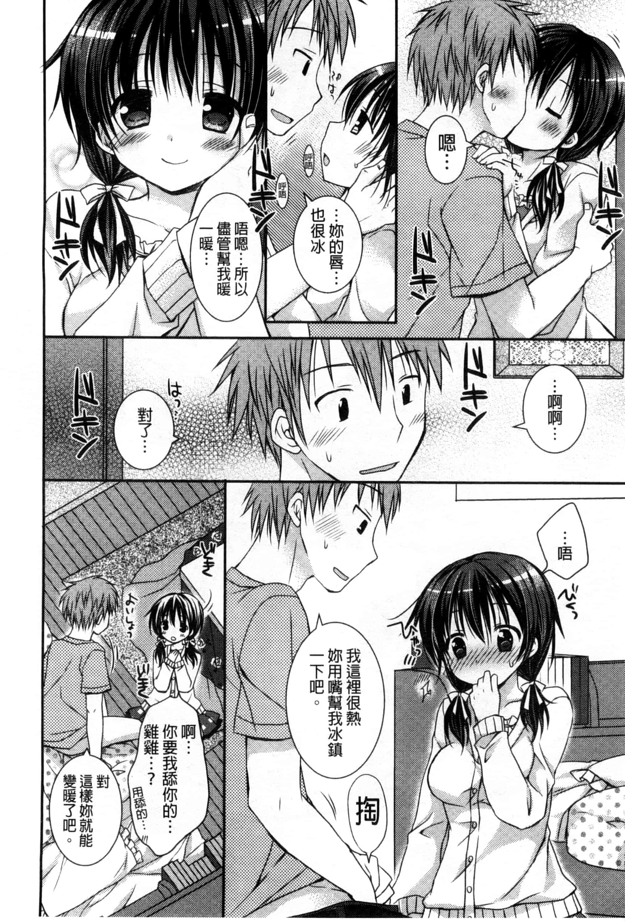 汉化版-[Rico] 世界で一番恋してりゅ♥_第5集