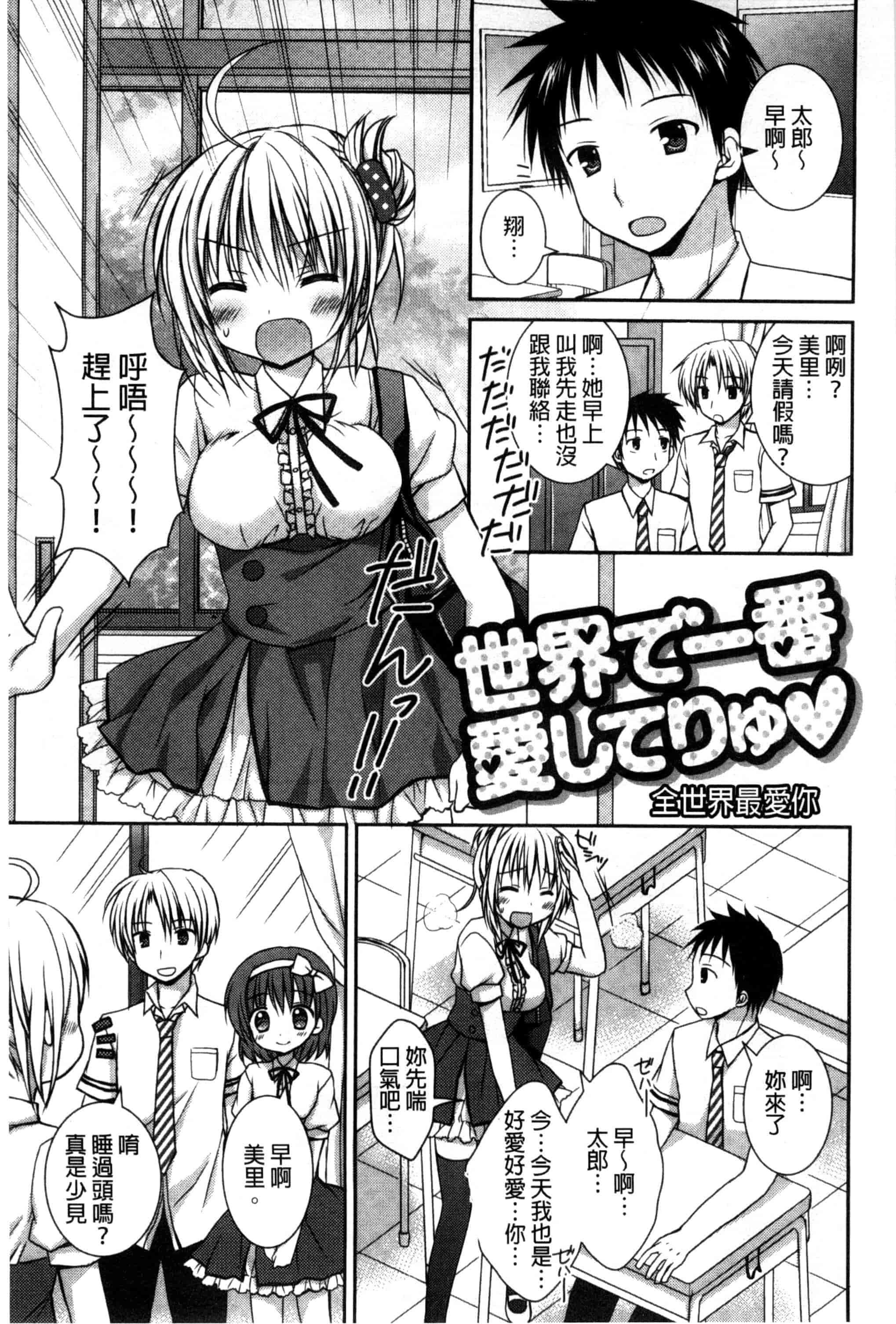 汉化版-[Rico] 世界で一番恋してりゅ♥_第1集