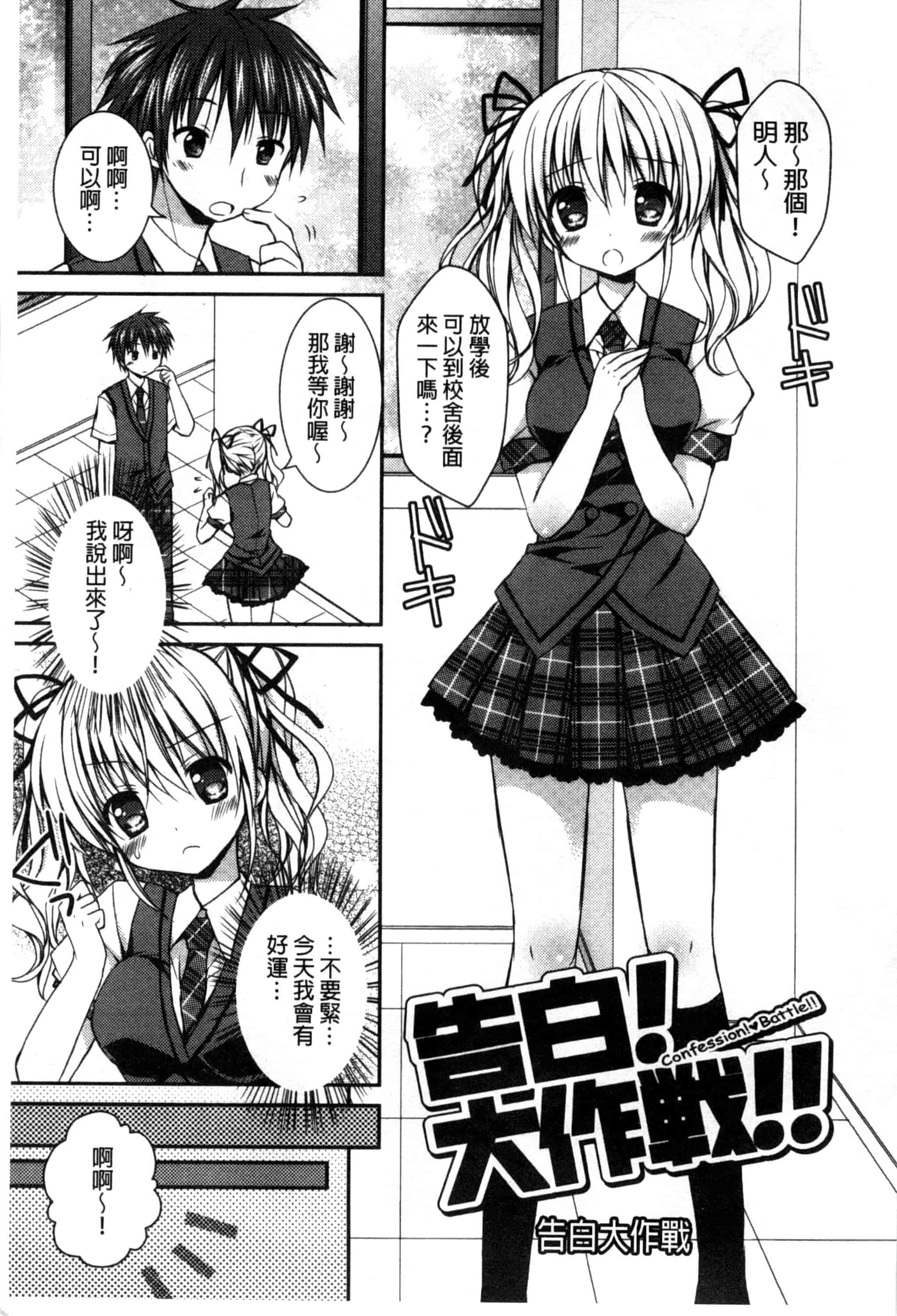汉化版-[Rico] 世界で一番恋してりゅ♥_第5集