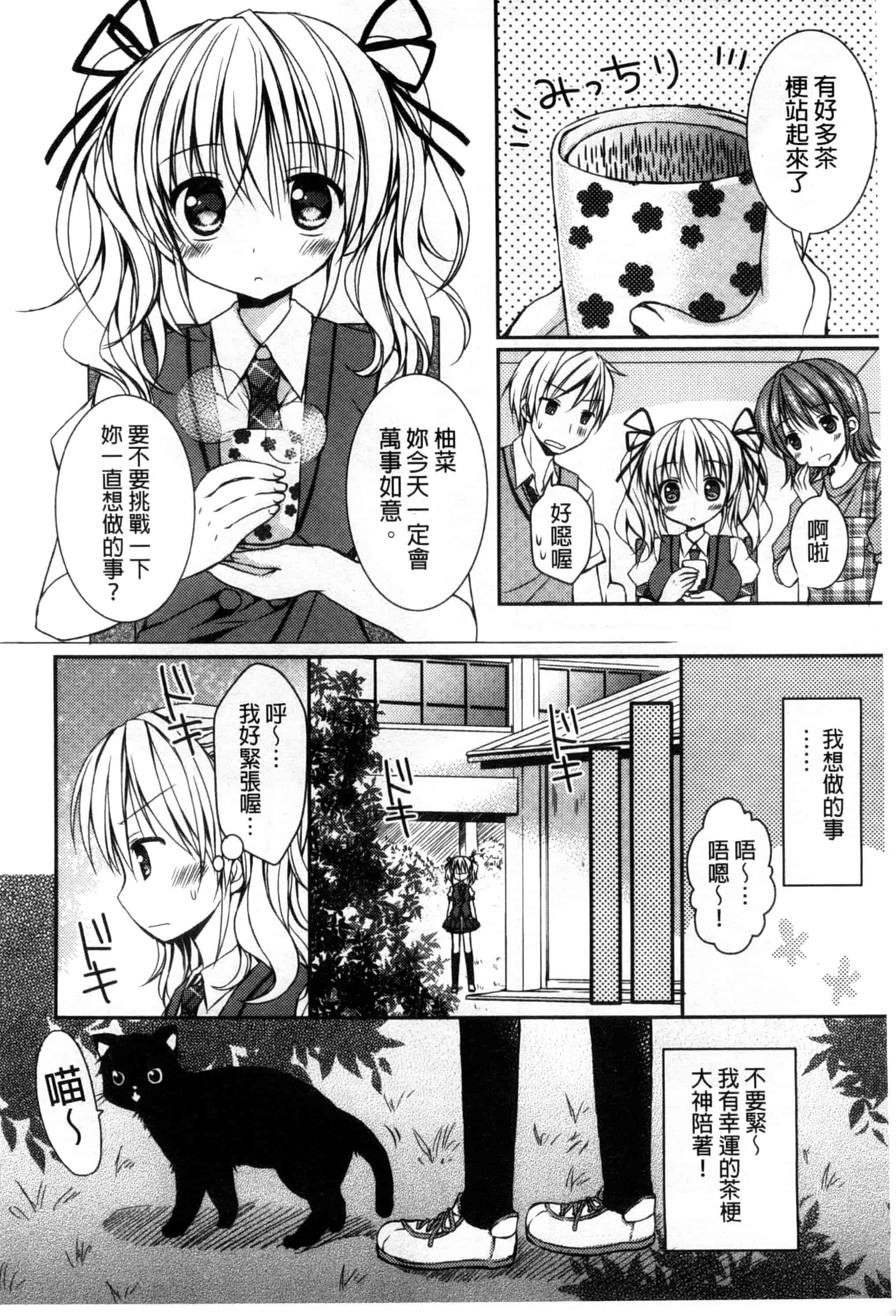 汉化版-[Rico] 世界で一番恋してりゅ♥_第5集