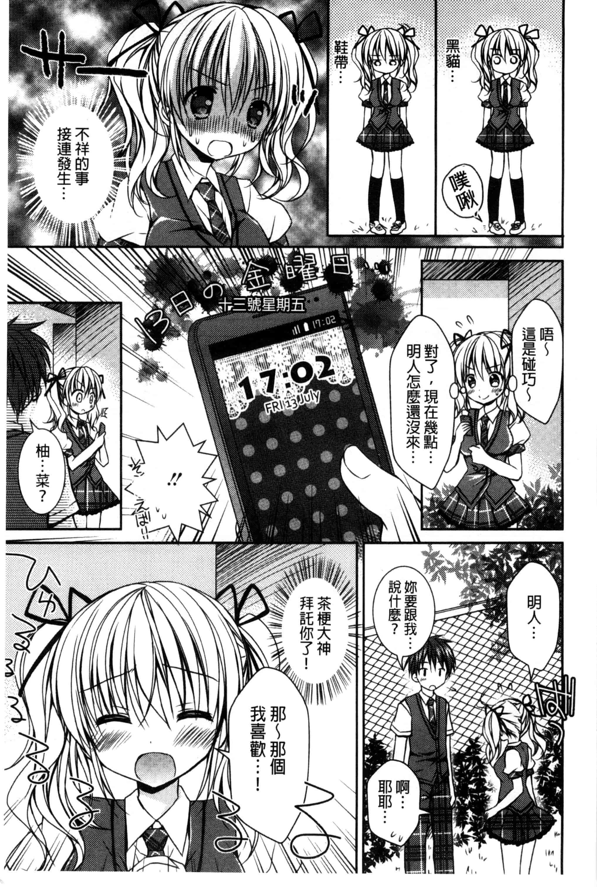 汉化版-[Rico] 世界で一番恋してりゅ♥_第5集