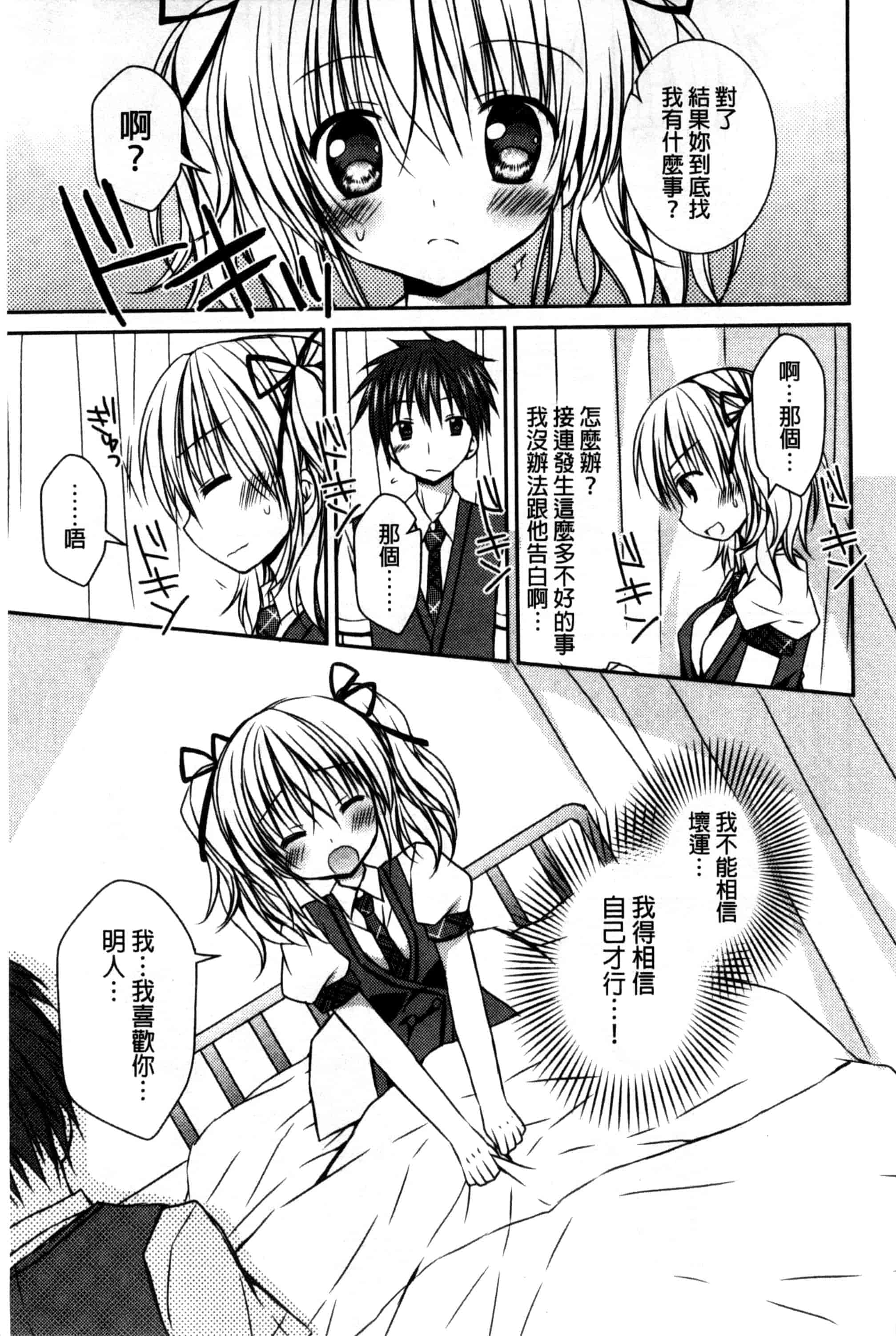 汉化版-[Rico] 世界で一番恋してりゅ♥_第5集