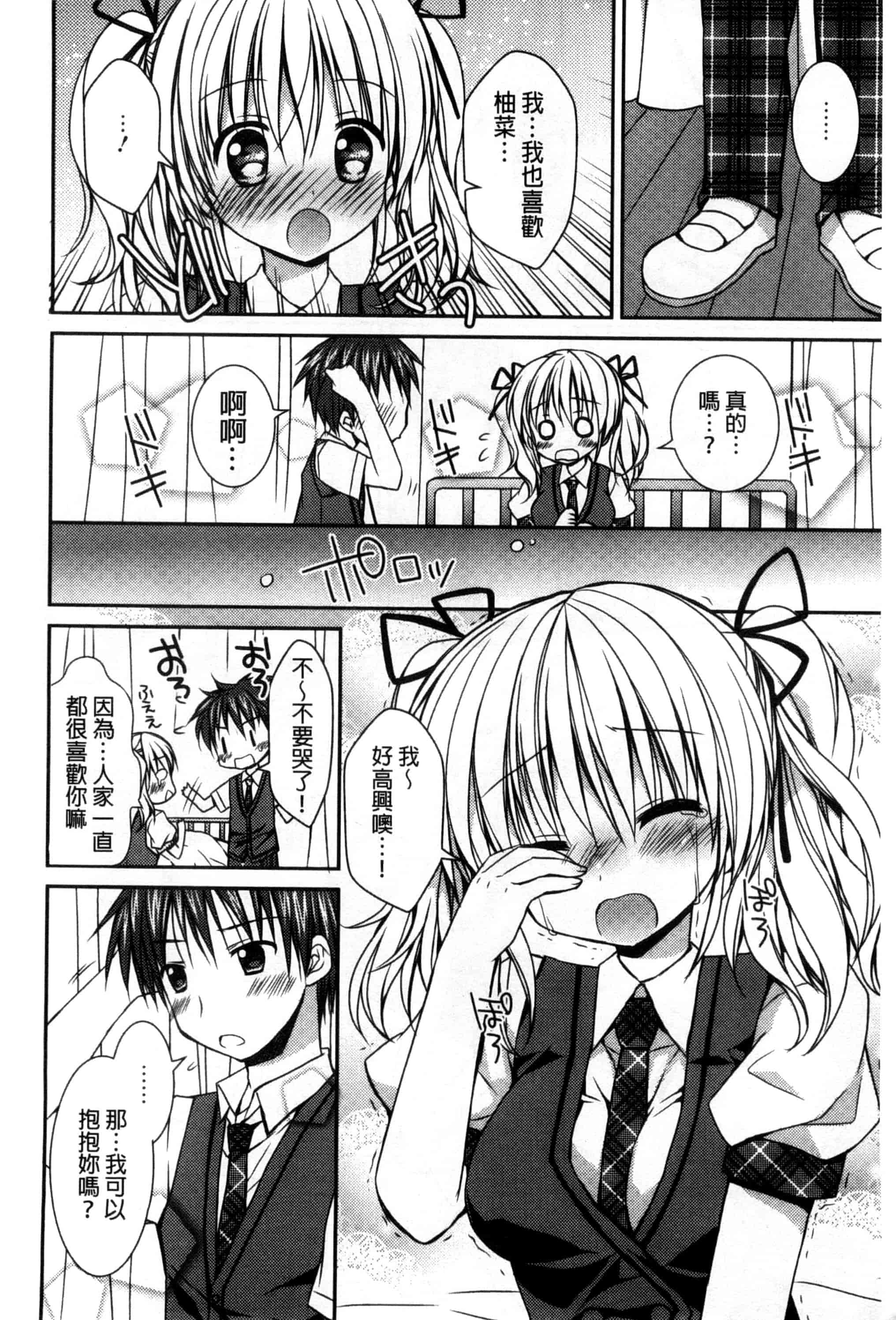 汉化版-[Rico] 世界で一番恋してりゅ♥_第5集