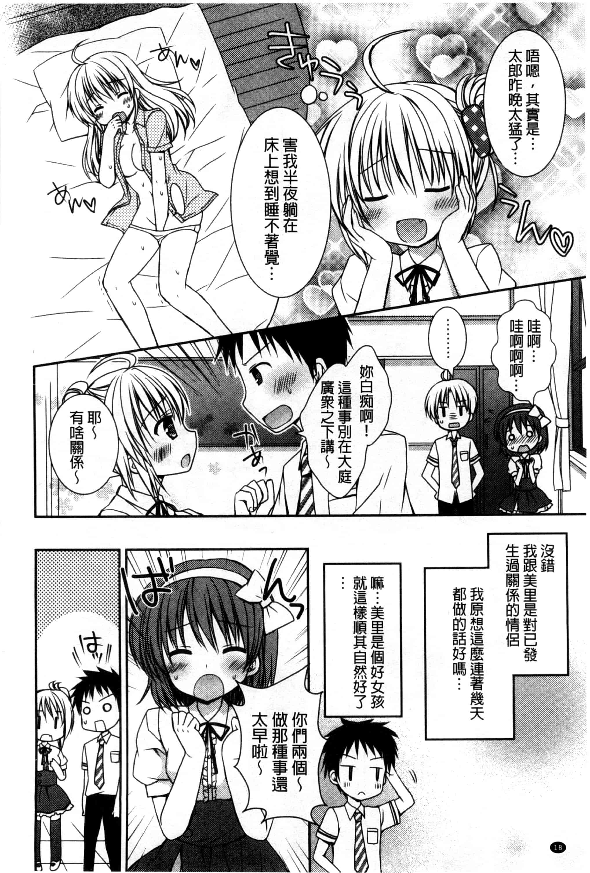汉化版-[Rico] 世界で一番恋してりゅ♥_第1集