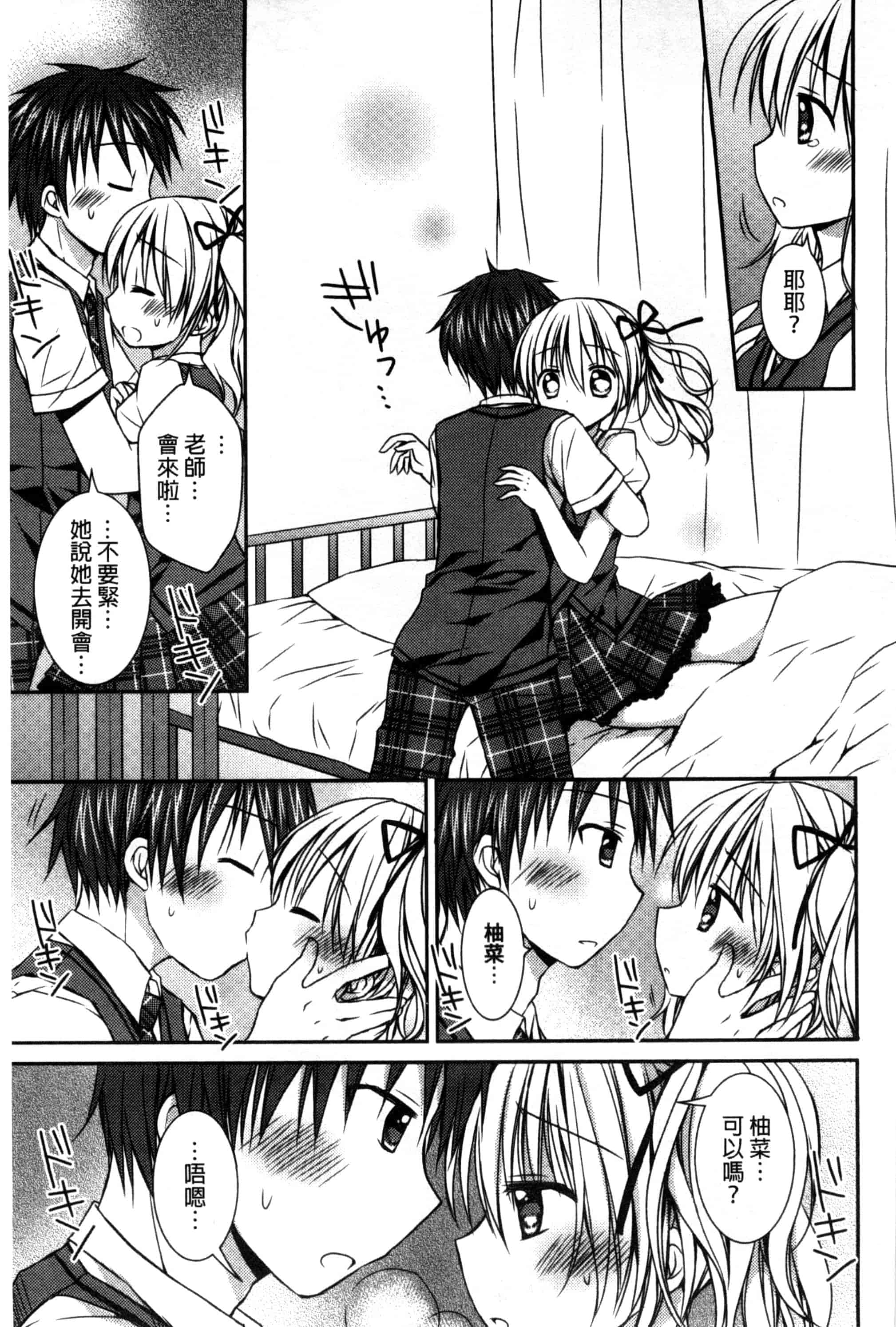 汉化版-[Rico] 世界で一番恋してりゅ♥_第5集