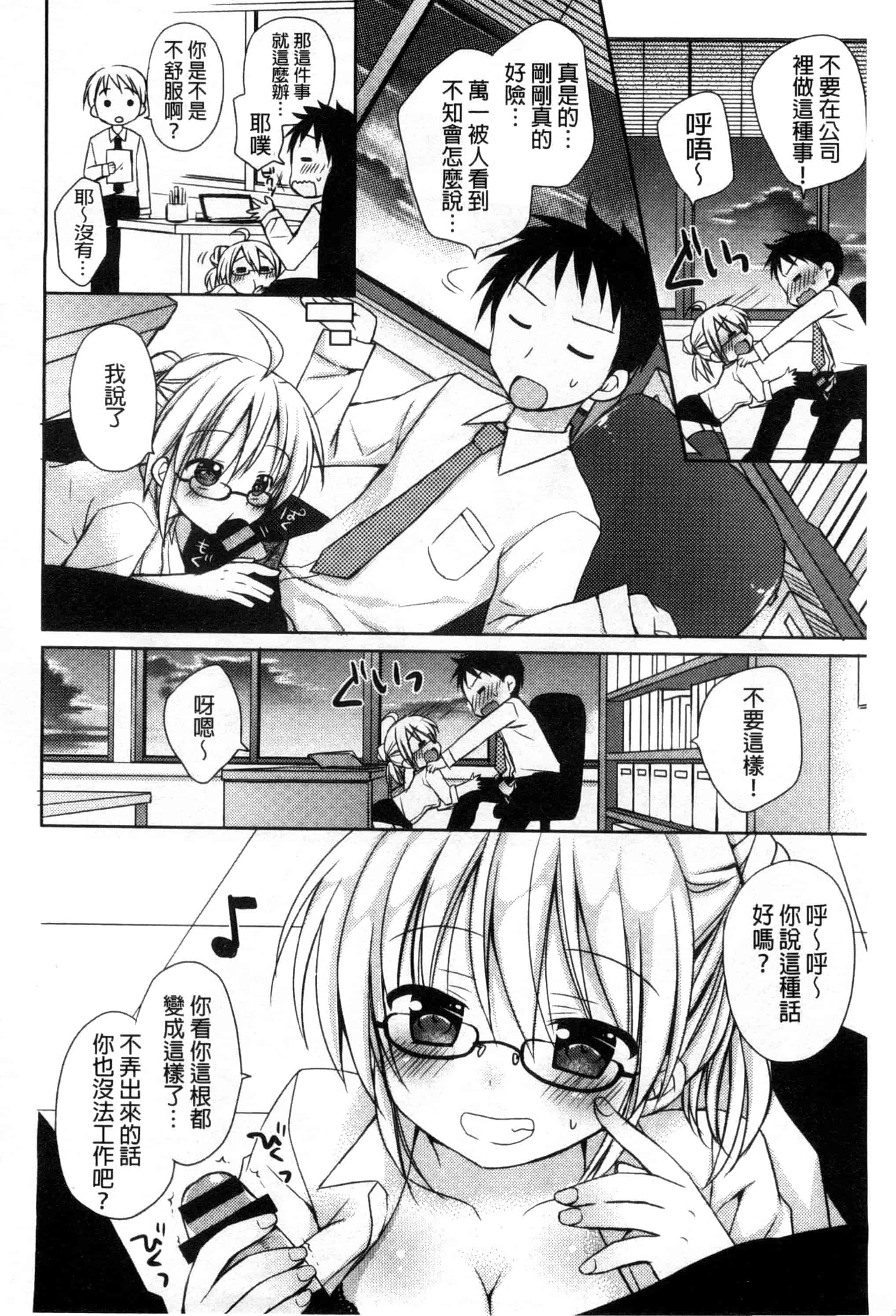 汉化版-[Rico] 世界で一番恋してりゅ♥_第6集