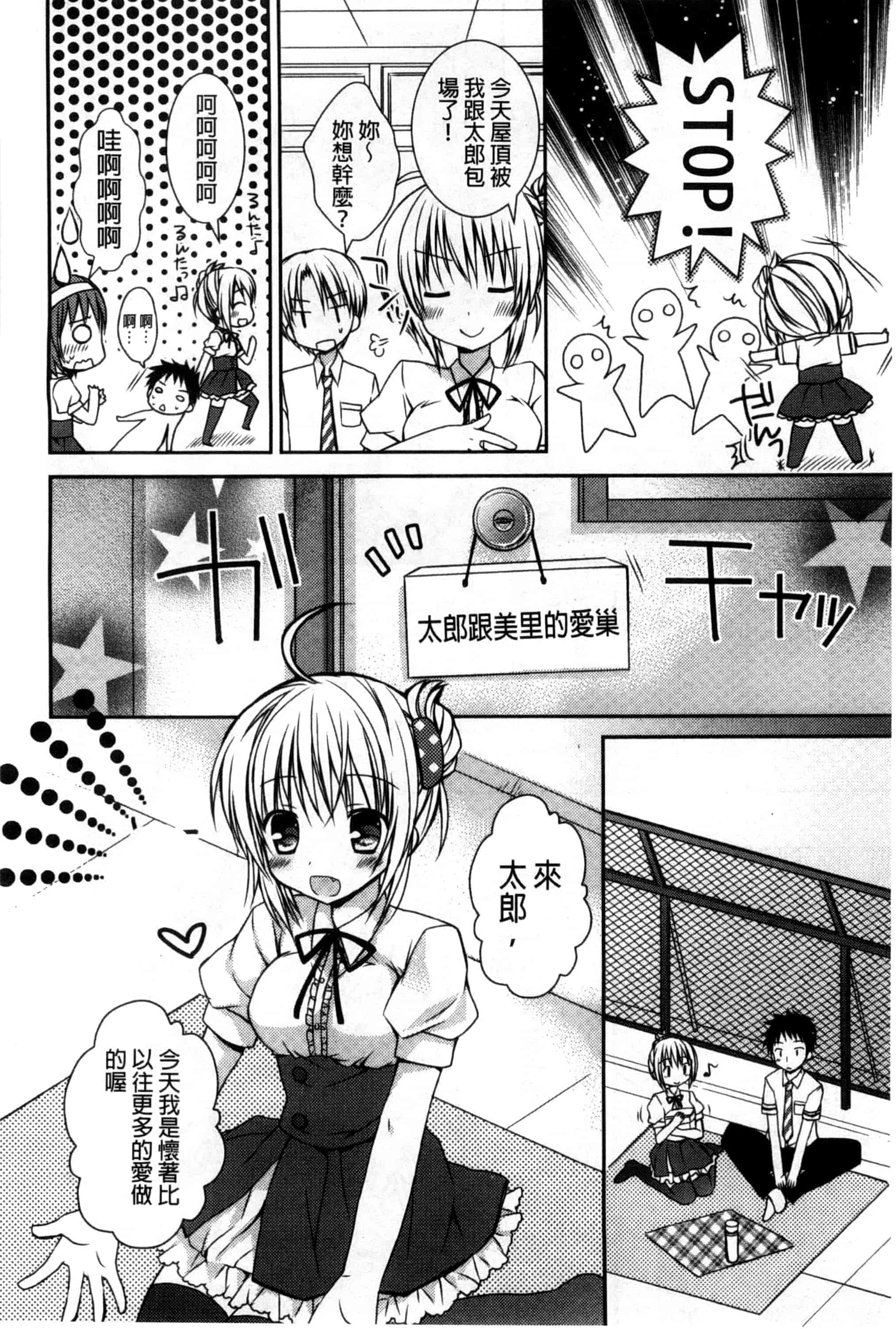汉化版-[Rico] 世界で一番恋してりゅ♥_第1集