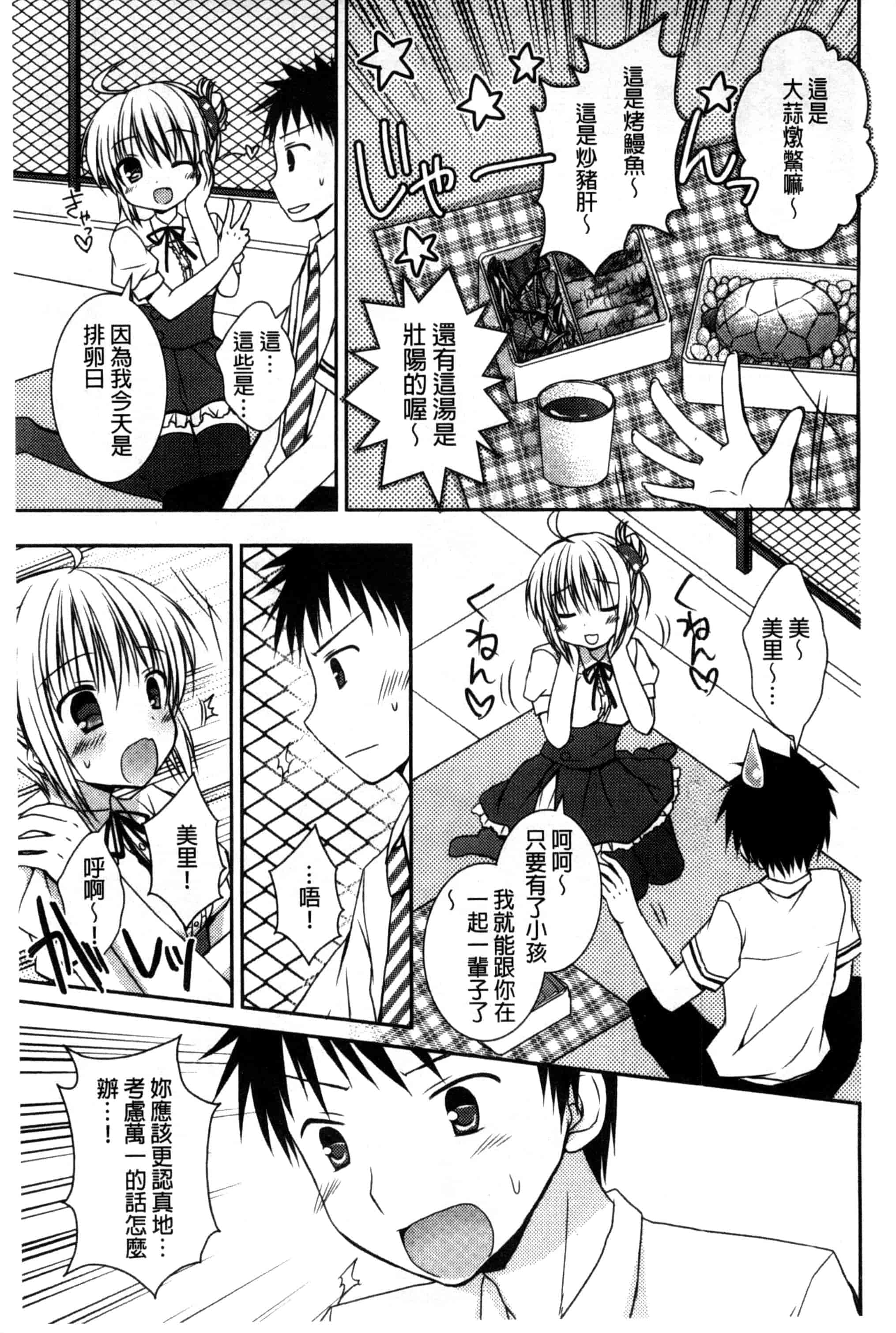 汉化版-[Rico] 世界で一番恋してりゅ♥_第1集