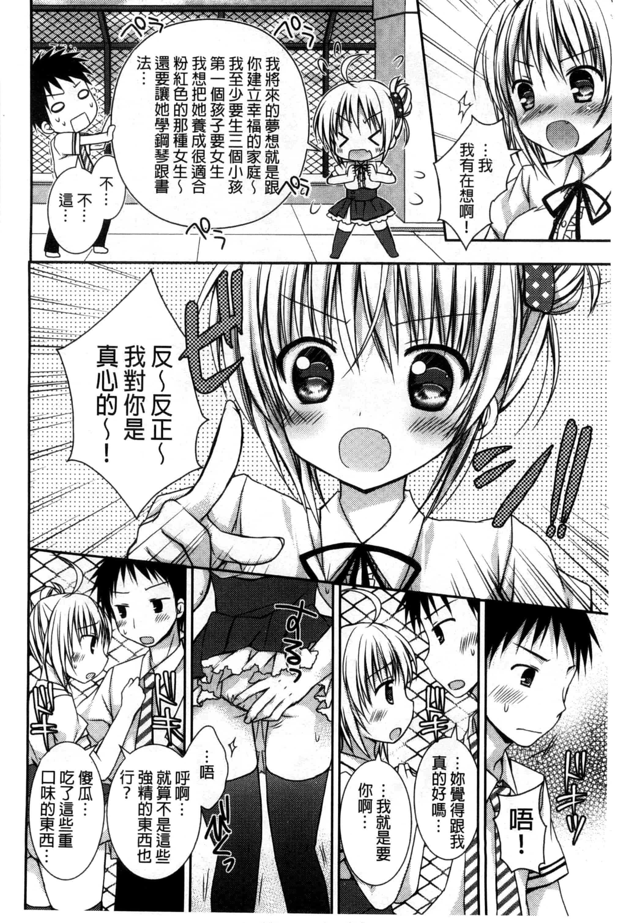 汉化版-[Rico] 世界で一番恋してりゅ♥_第1集