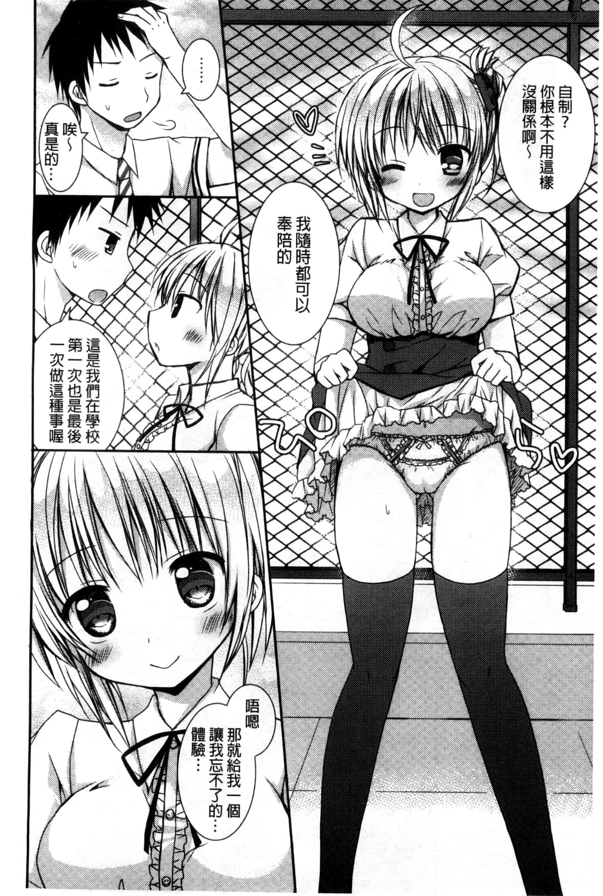 汉化版-[Rico] 世界で一番恋してりゅ♥_第1集
