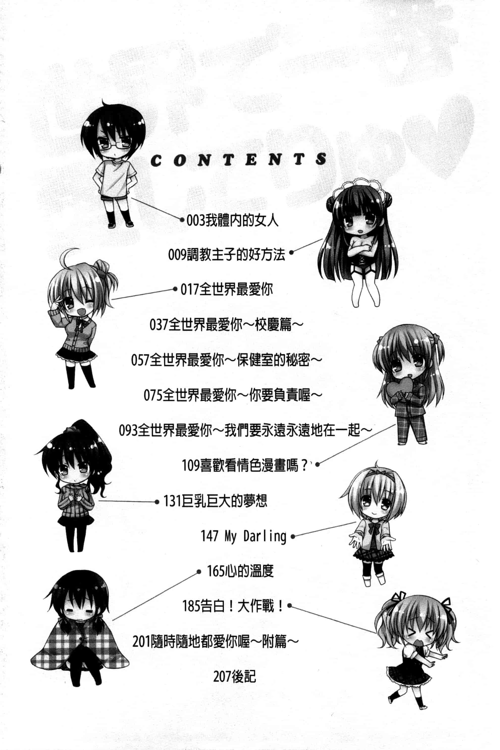 汉化版-[Rico] 世界で一番恋してりゅ♥_第1集