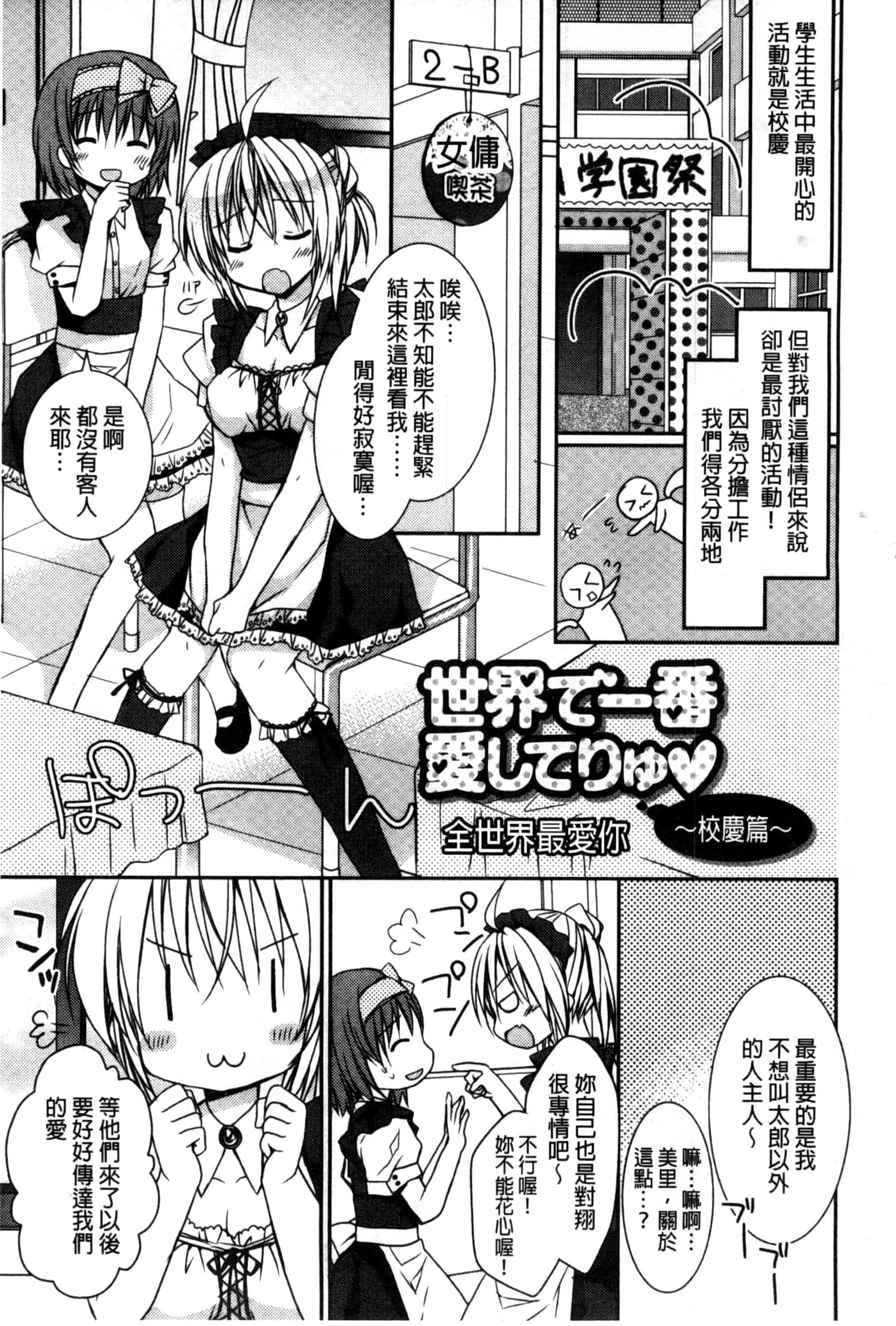汉化版-[Rico] 世界で一番恋してりゅ♥_第1集