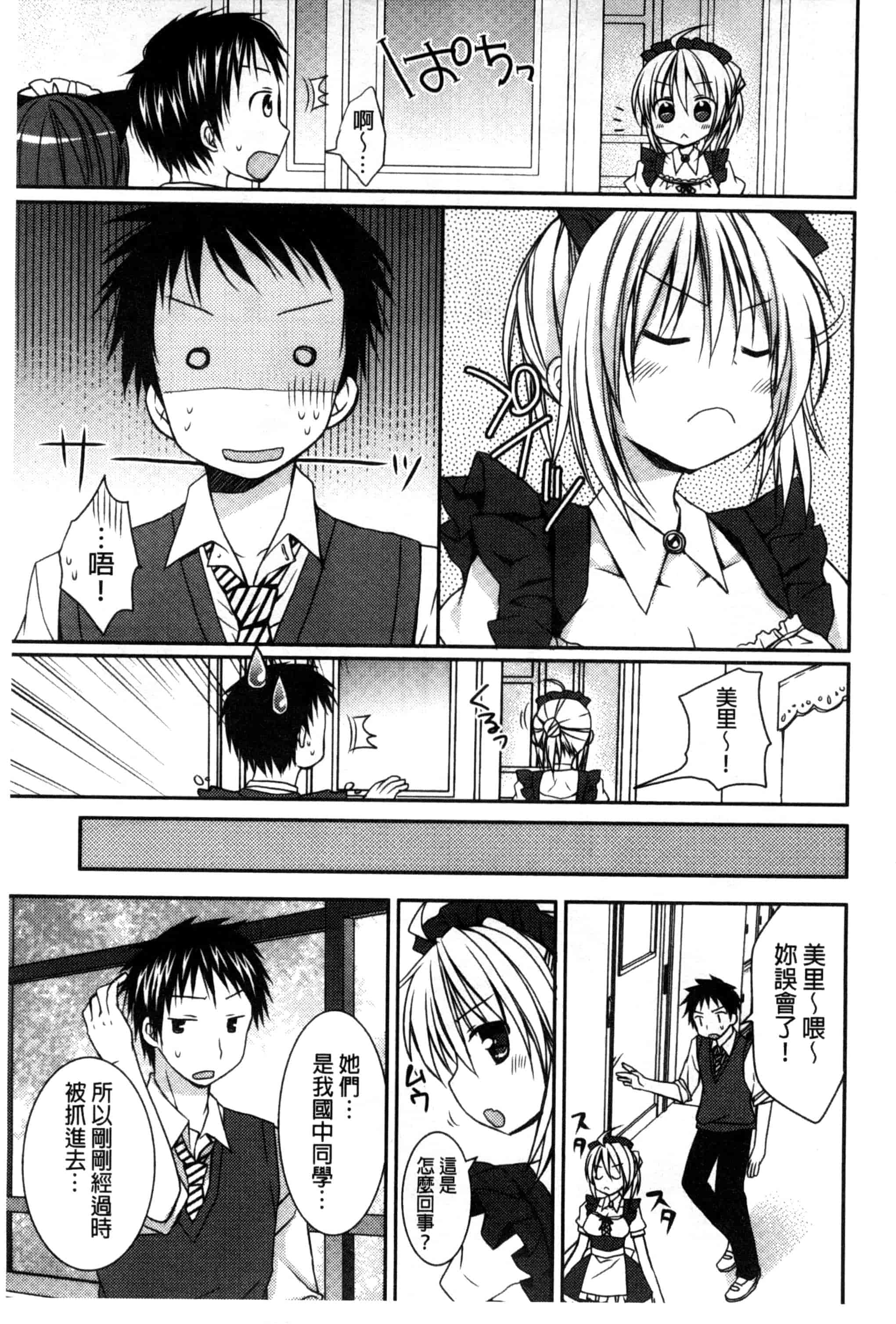 汉化版-[Rico] 世界で一番恋してりゅ♥_第2集