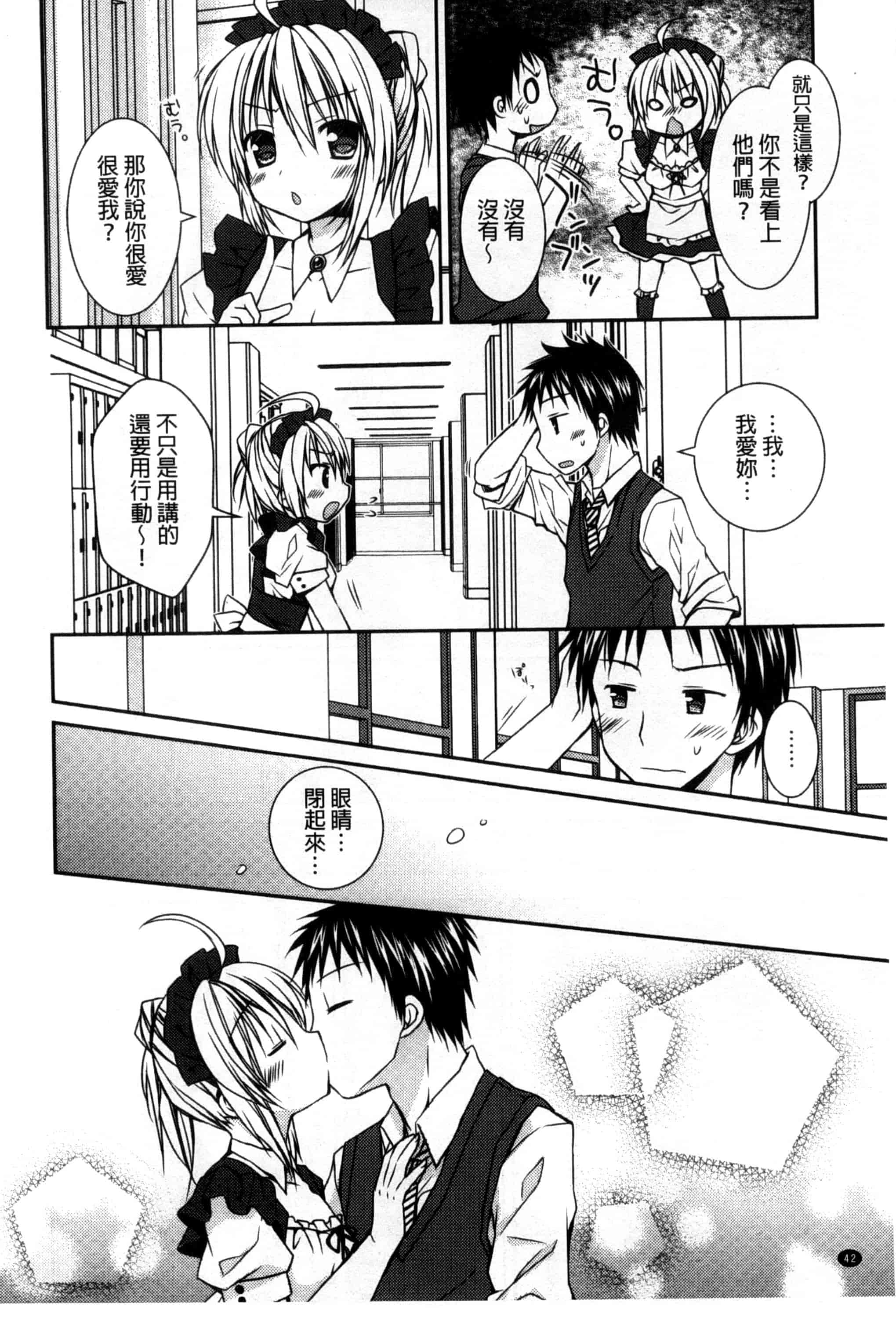 汉化版-[Rico] 世界で一番恋してりゅ♥_第2集