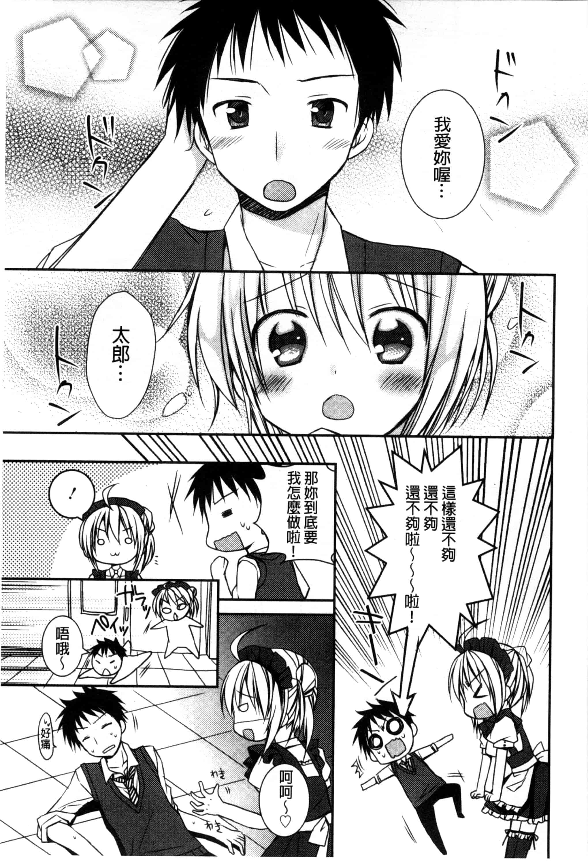 汉化版-[Rico] 世界で一番恋してりゅ♥_第2集