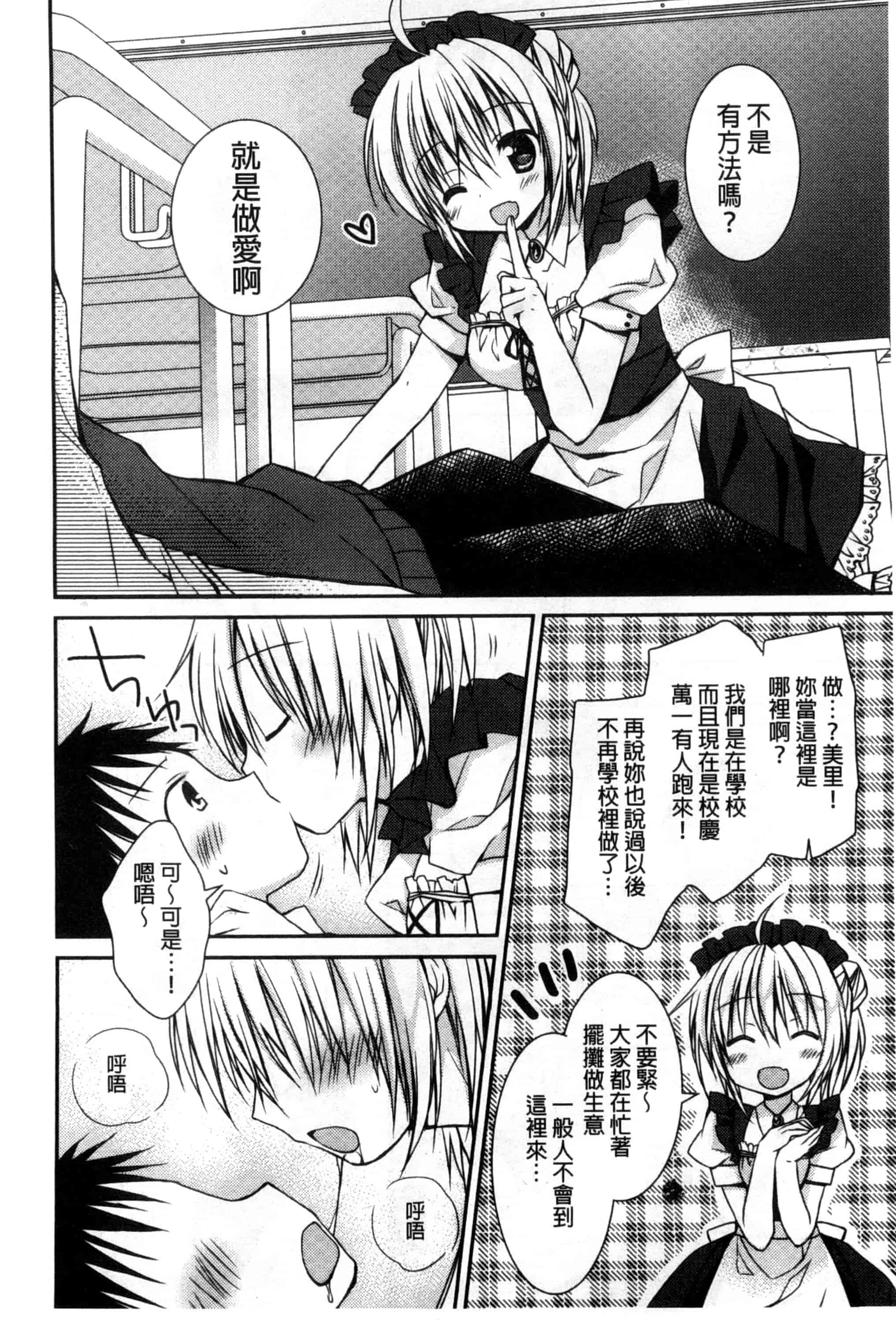 汉化版-[Rico] 世界で一番恋してりゅ♥_第2集