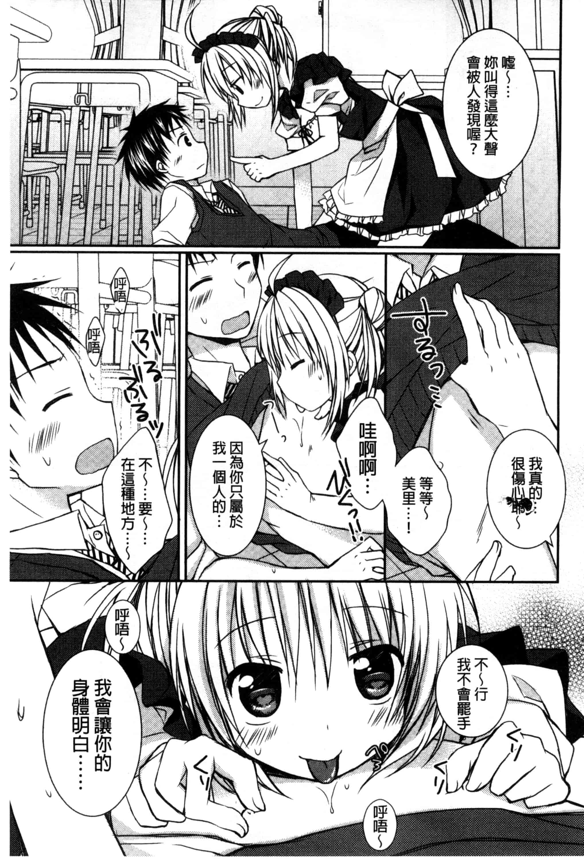 汉化版-[Rico] 世界で一番恋してりゅ♥_第2集