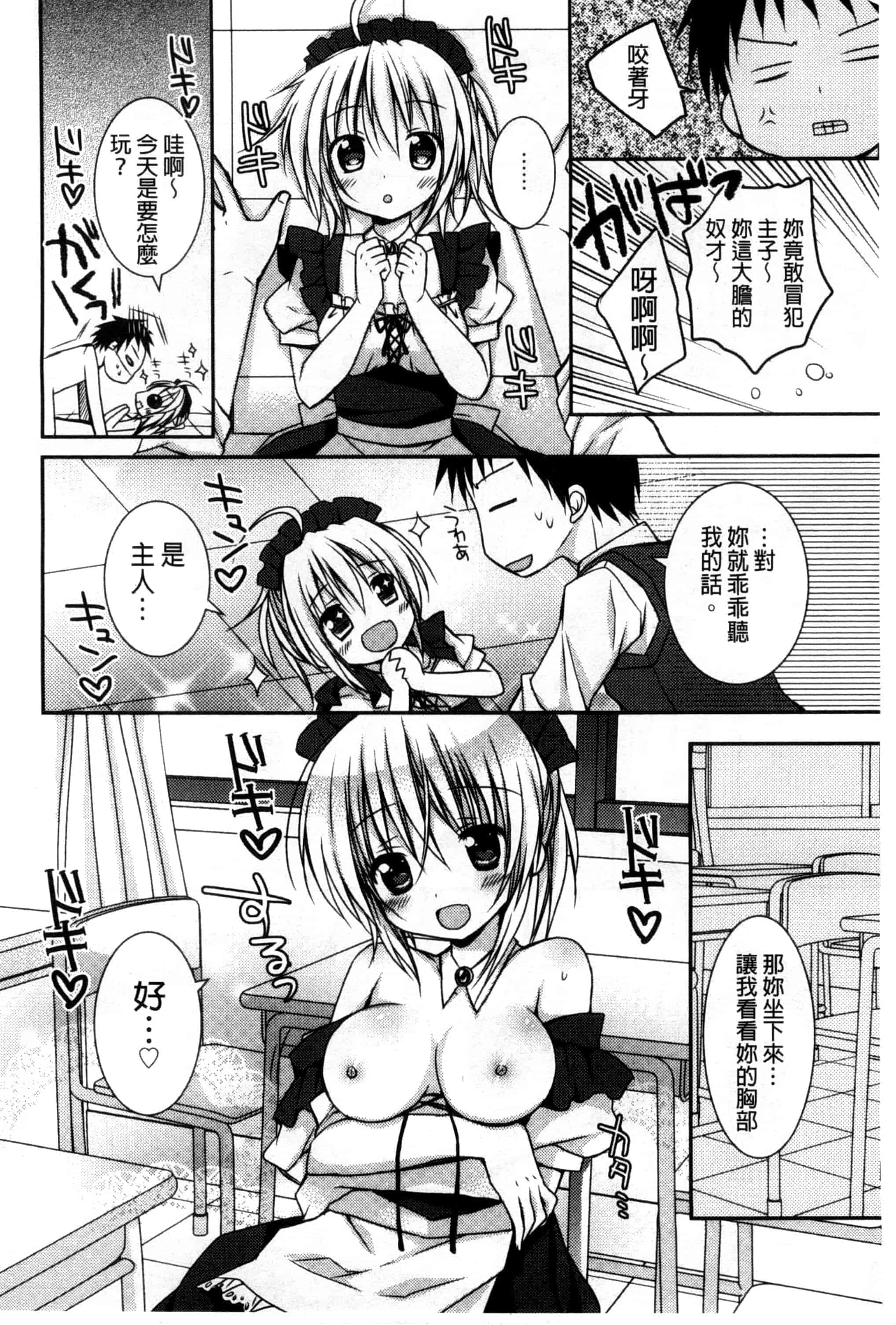 汉化版-[Rico] 世界で一番恋してりゅ♥_第2集