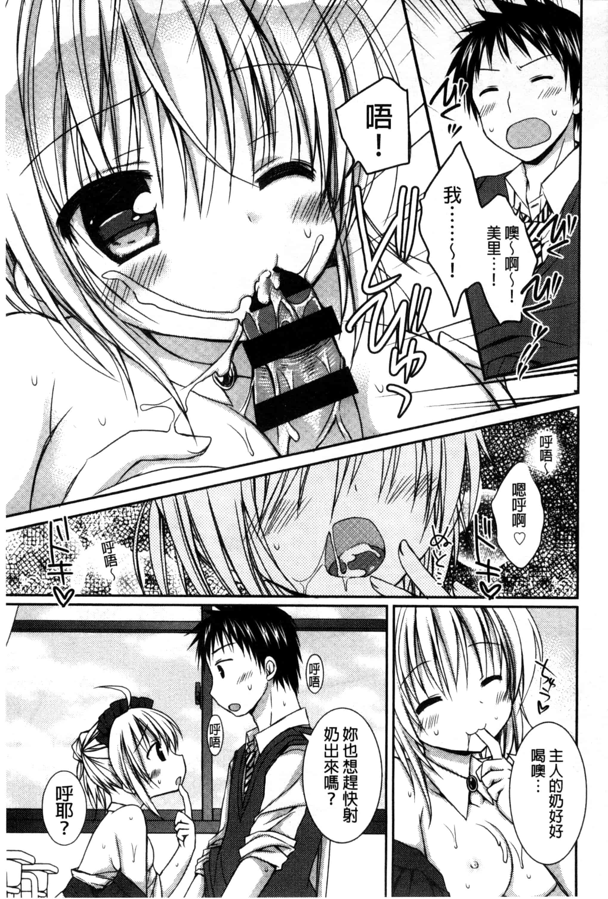 汉化版-[Rico] 世界で一番恋してりゅ♥_第2集