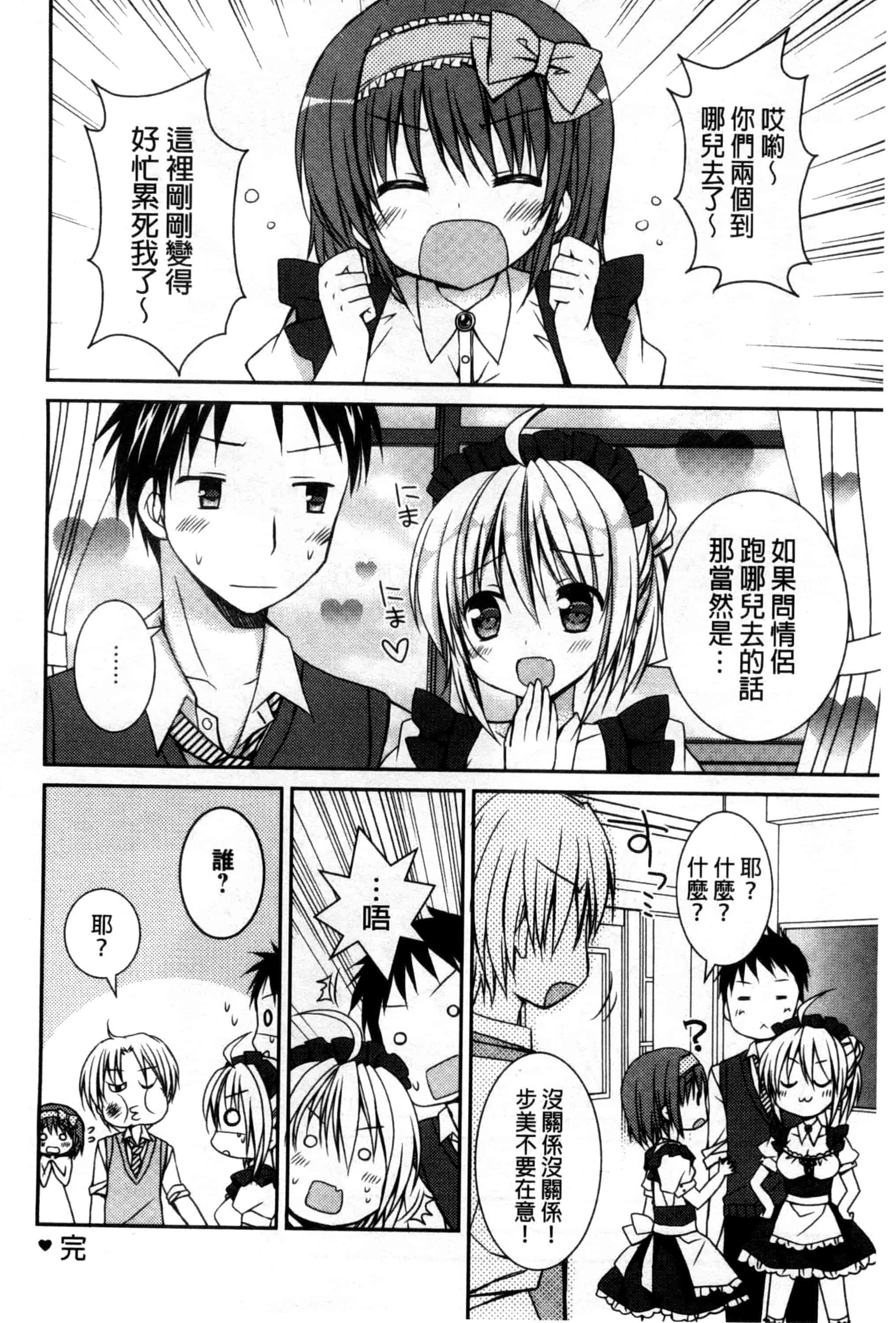 汉化版-[Rico] 世界で一番恋してりゅ♥_第2集